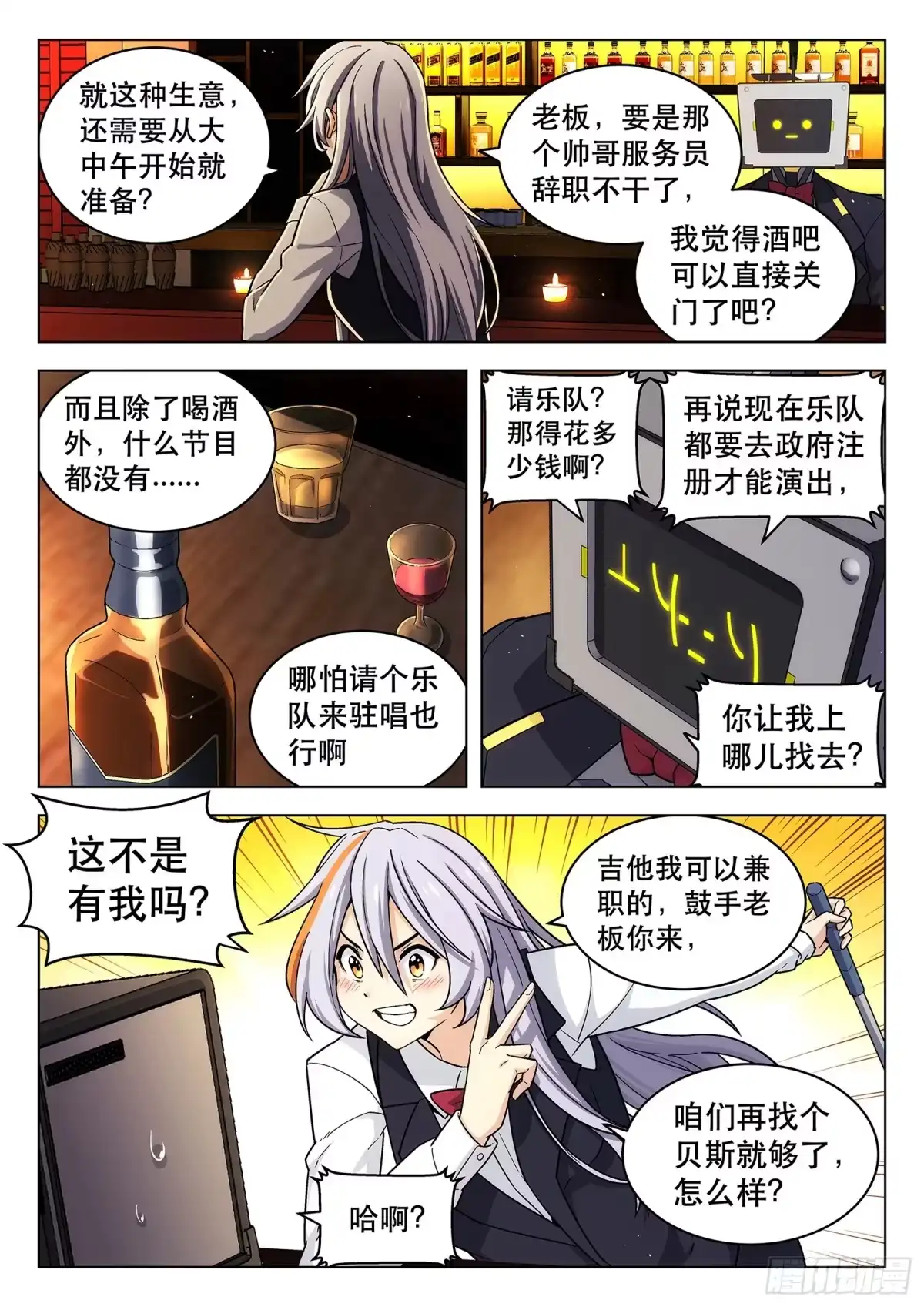 《副本歌手》第4曲 第8页