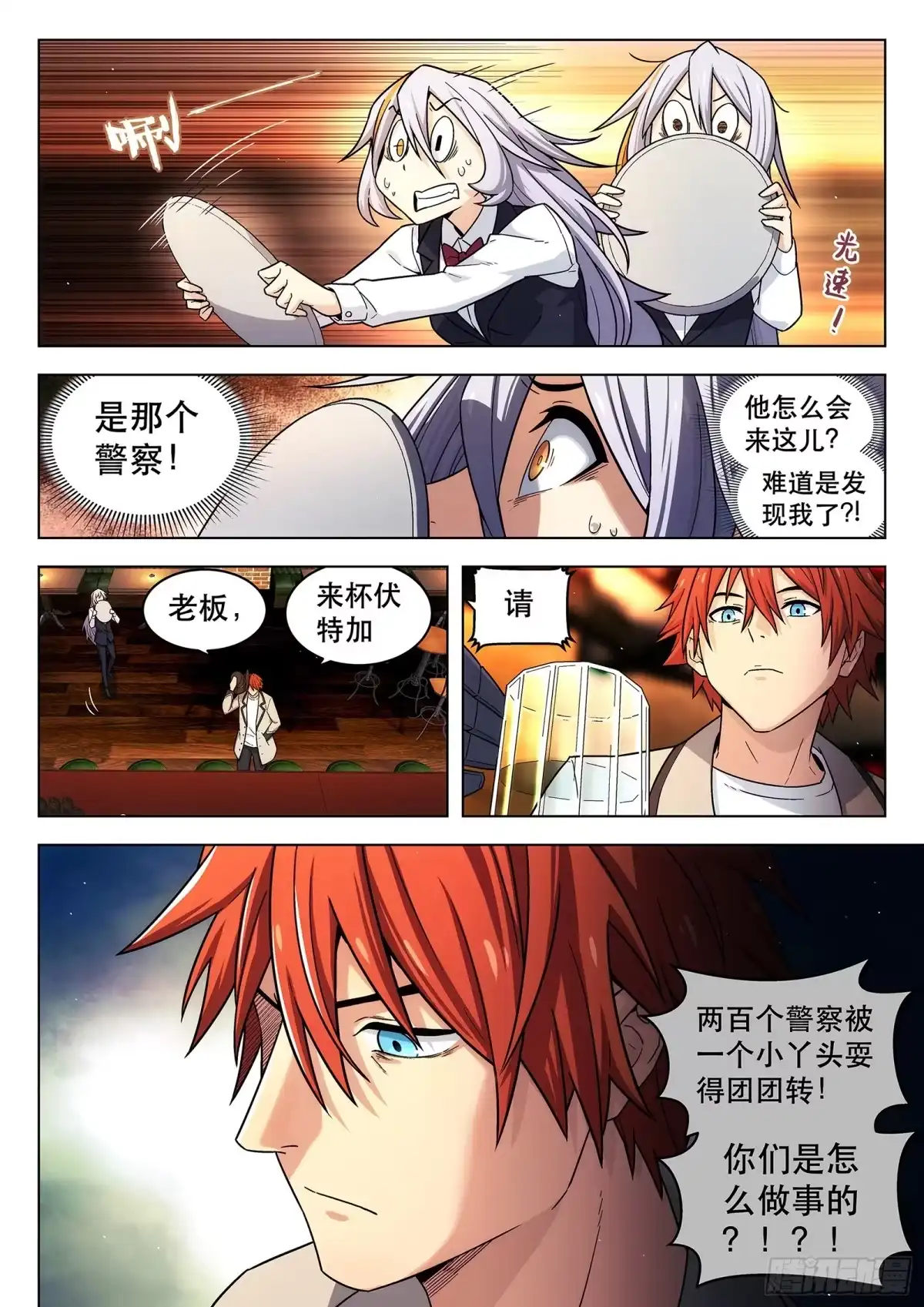 《副本歌手》第4曲 第10页