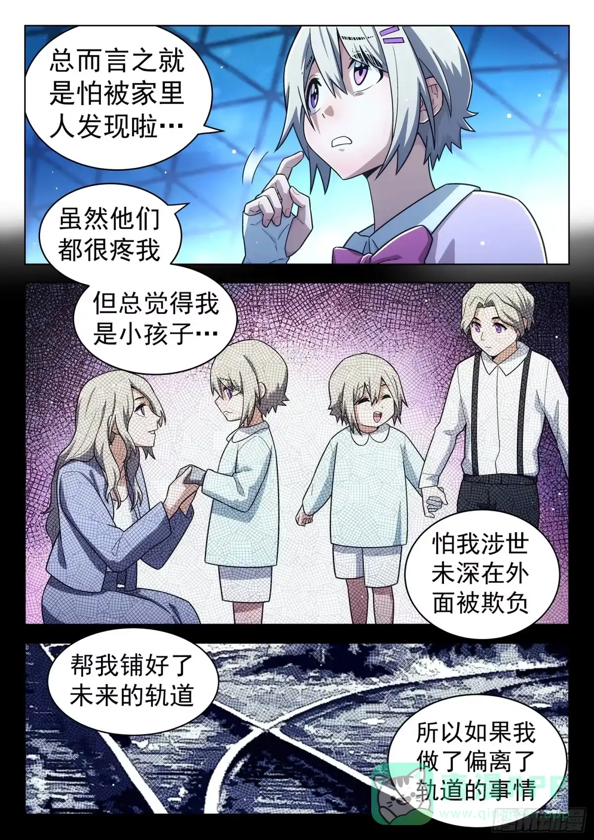 《副本歌手》第31曲 第11页