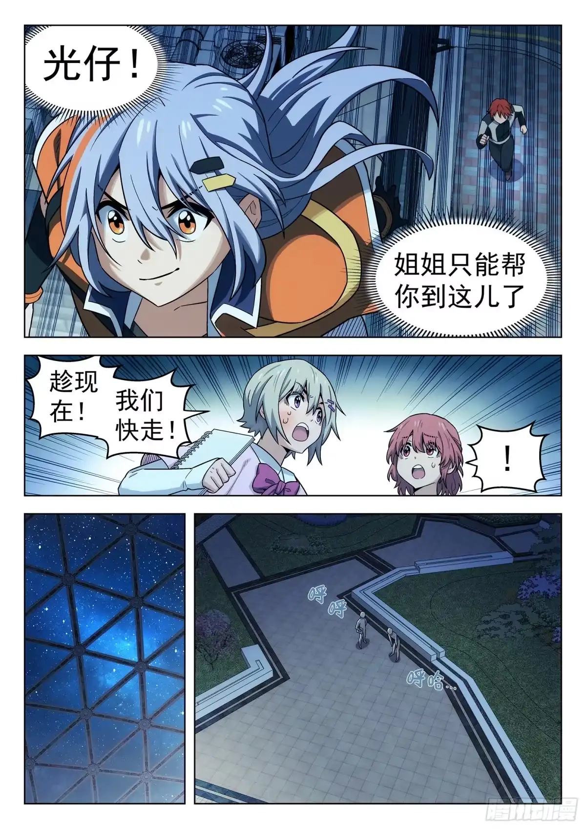 《副本歌手》第31曲 第9页