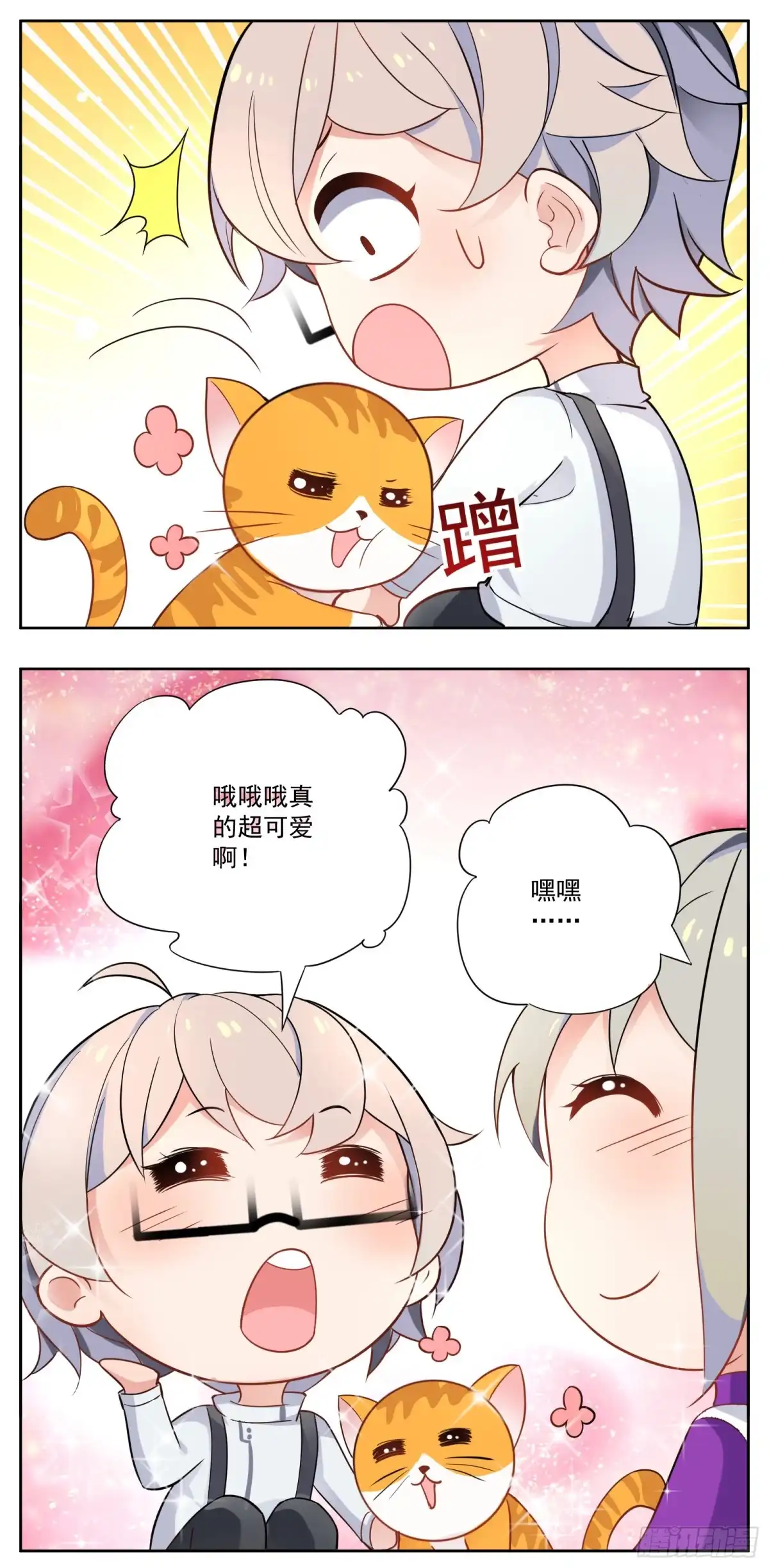 《副本歌手》小剧场 第23页
