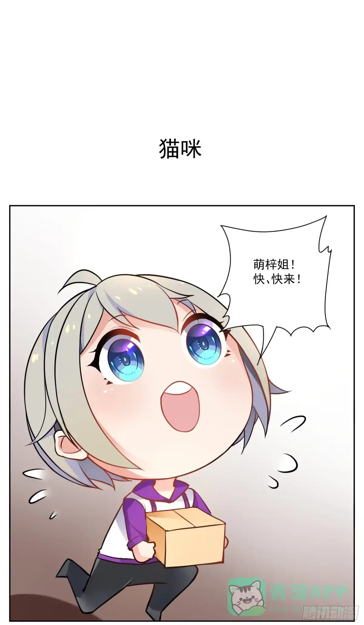 《副本歌手》小剧场 第1页