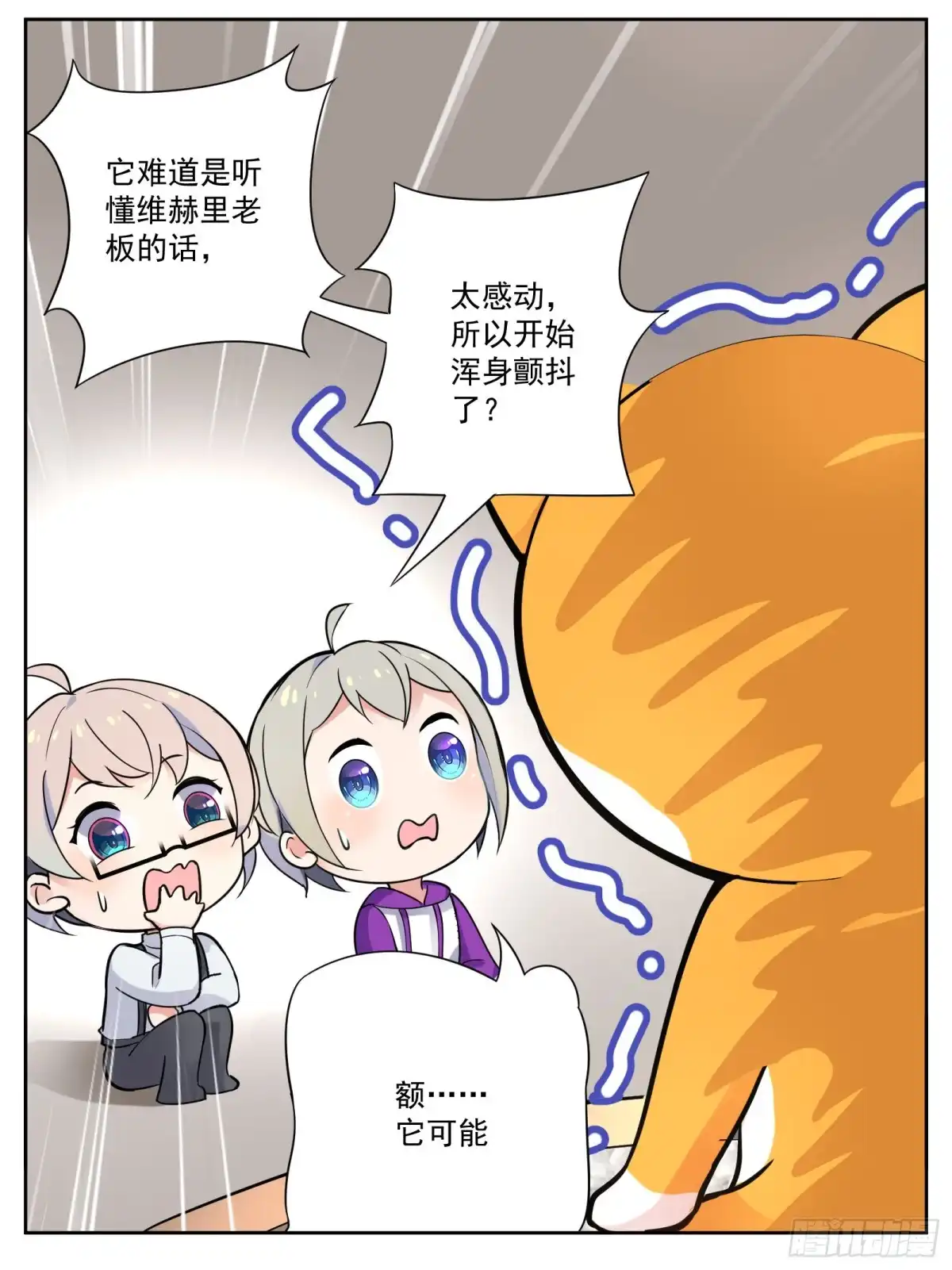 《副本歌手》小剧场 第29页