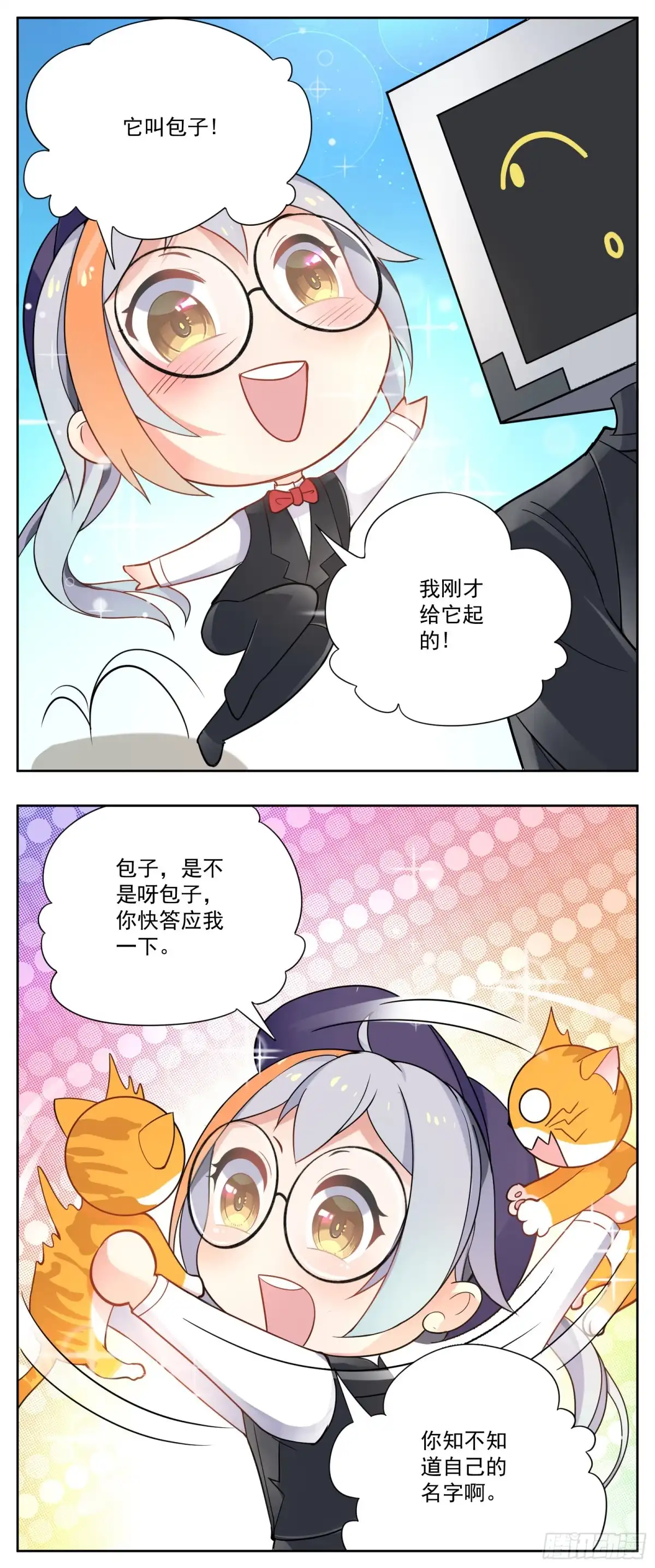 《副本歌手》小剧场 第14页