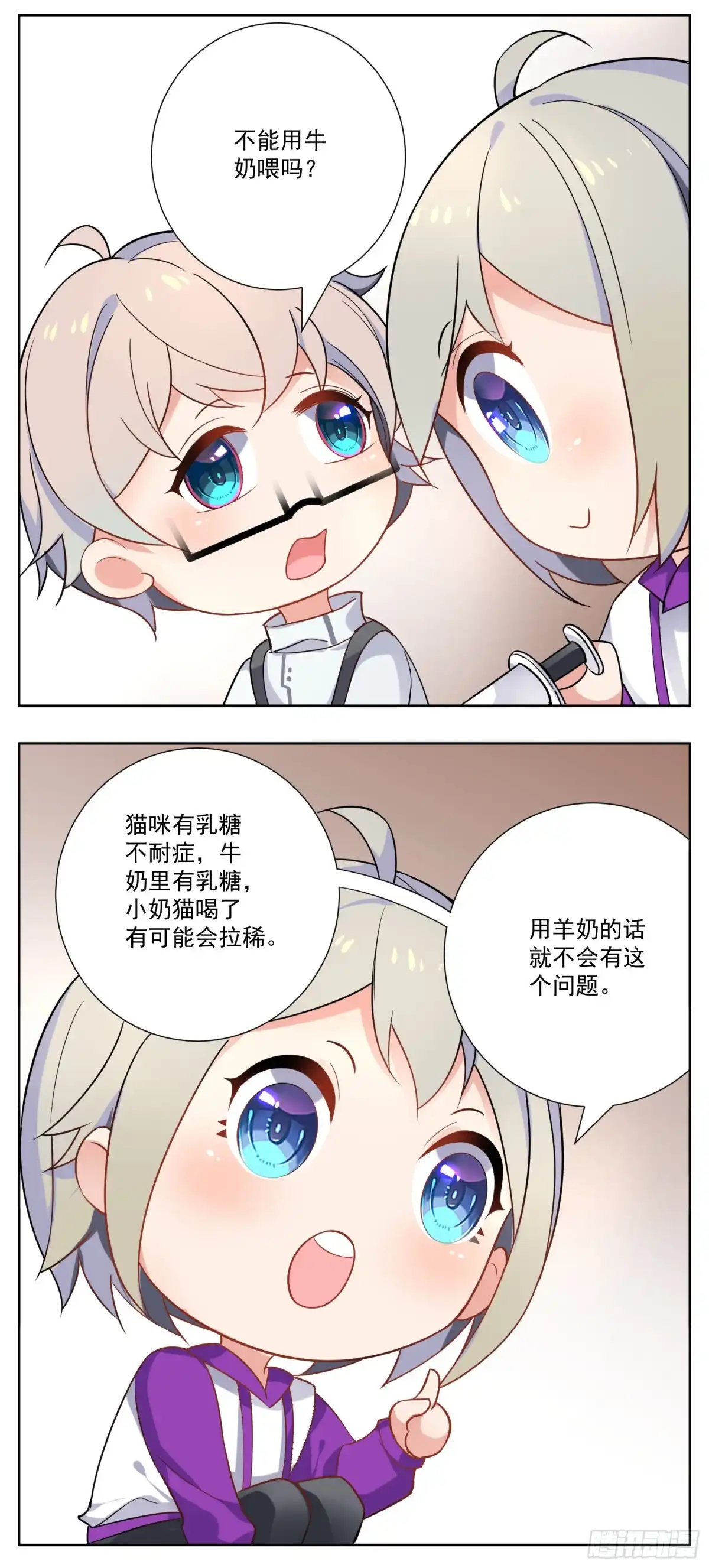 《副本歌手》小剧场 第20页