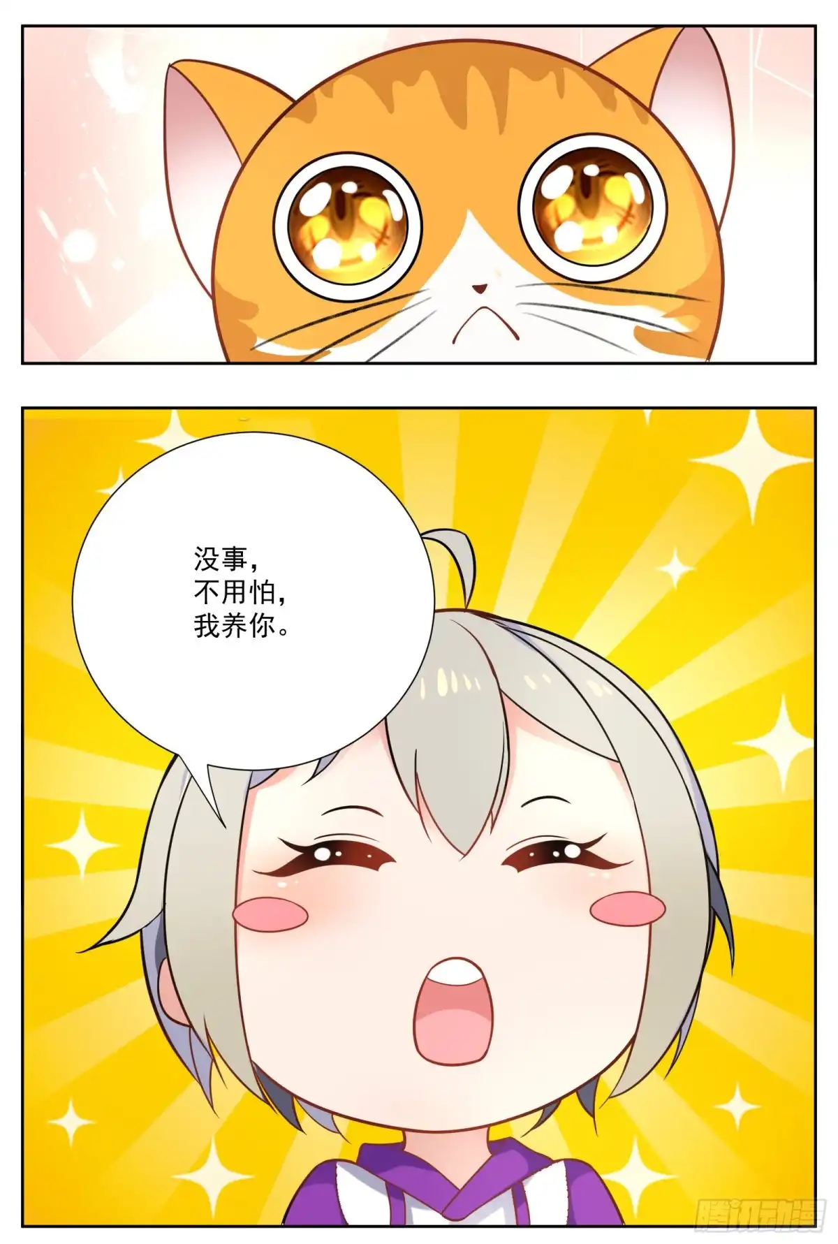 《副本歌手》小剧场 第33页