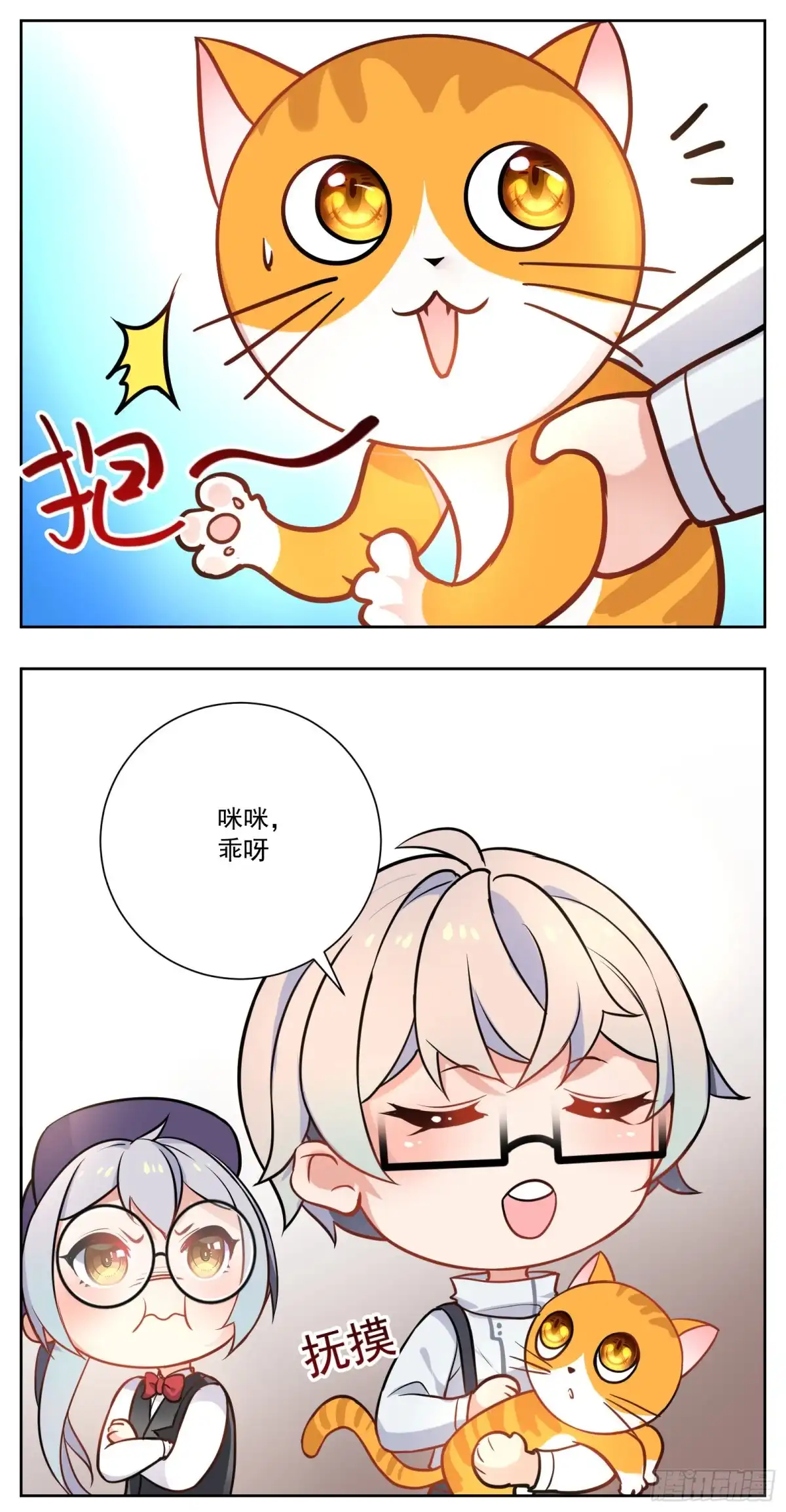 《副本歌手》小剧场 第7页