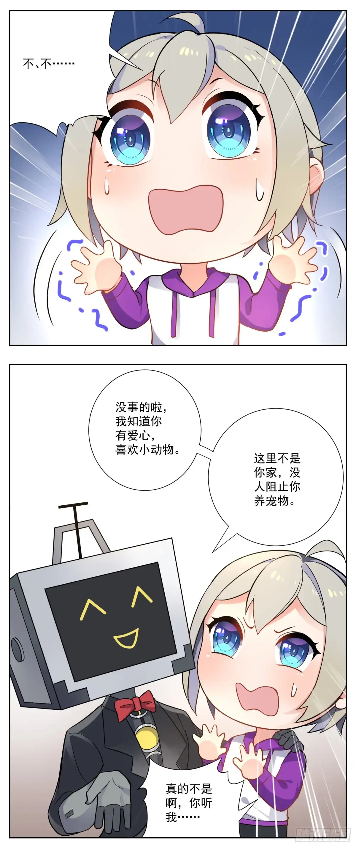 《副本歌手》小剧场 第13页