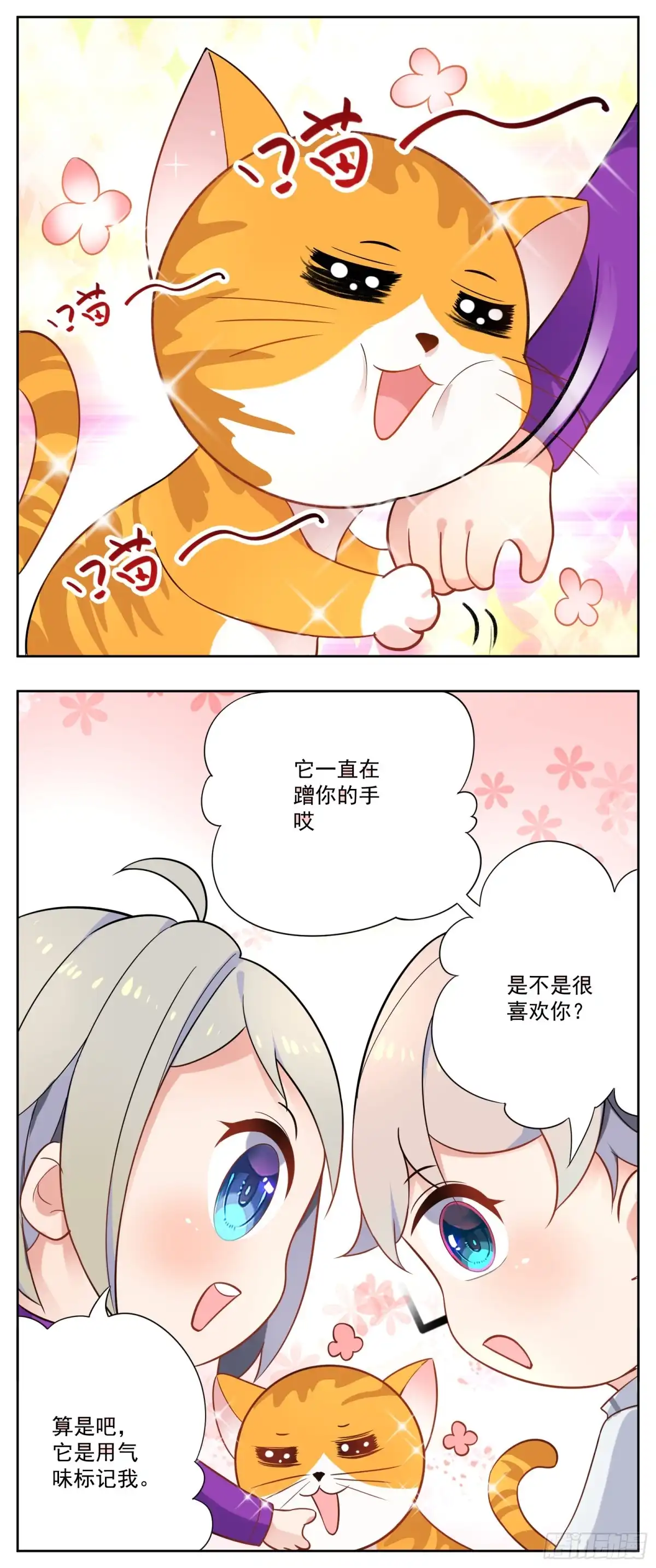 《副本歌手》小剧场 第22页