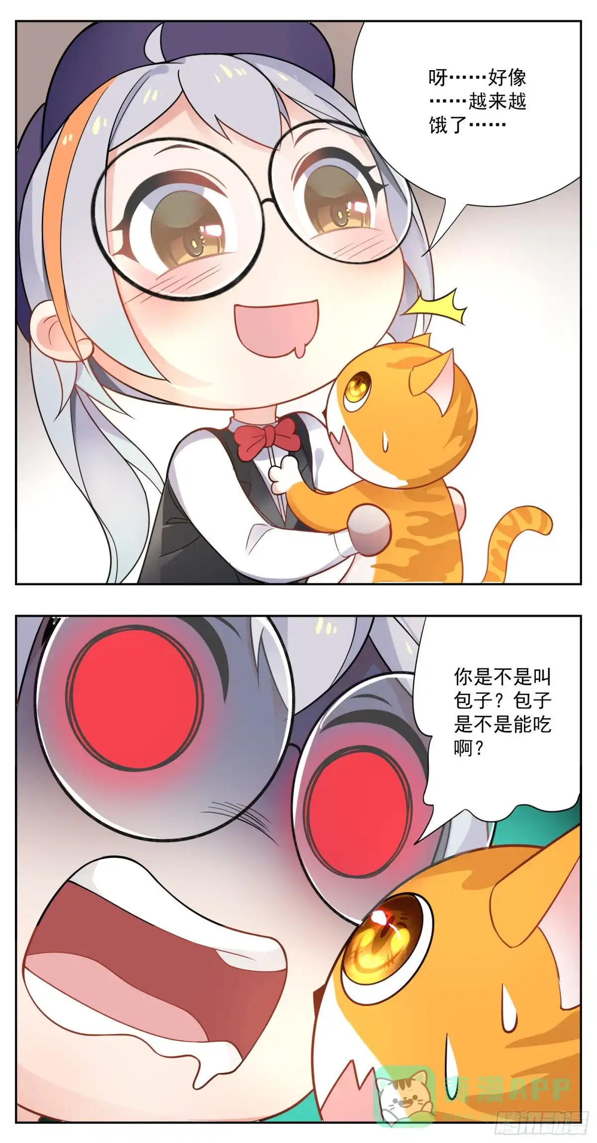 《副本歌手》小剧场 第16页