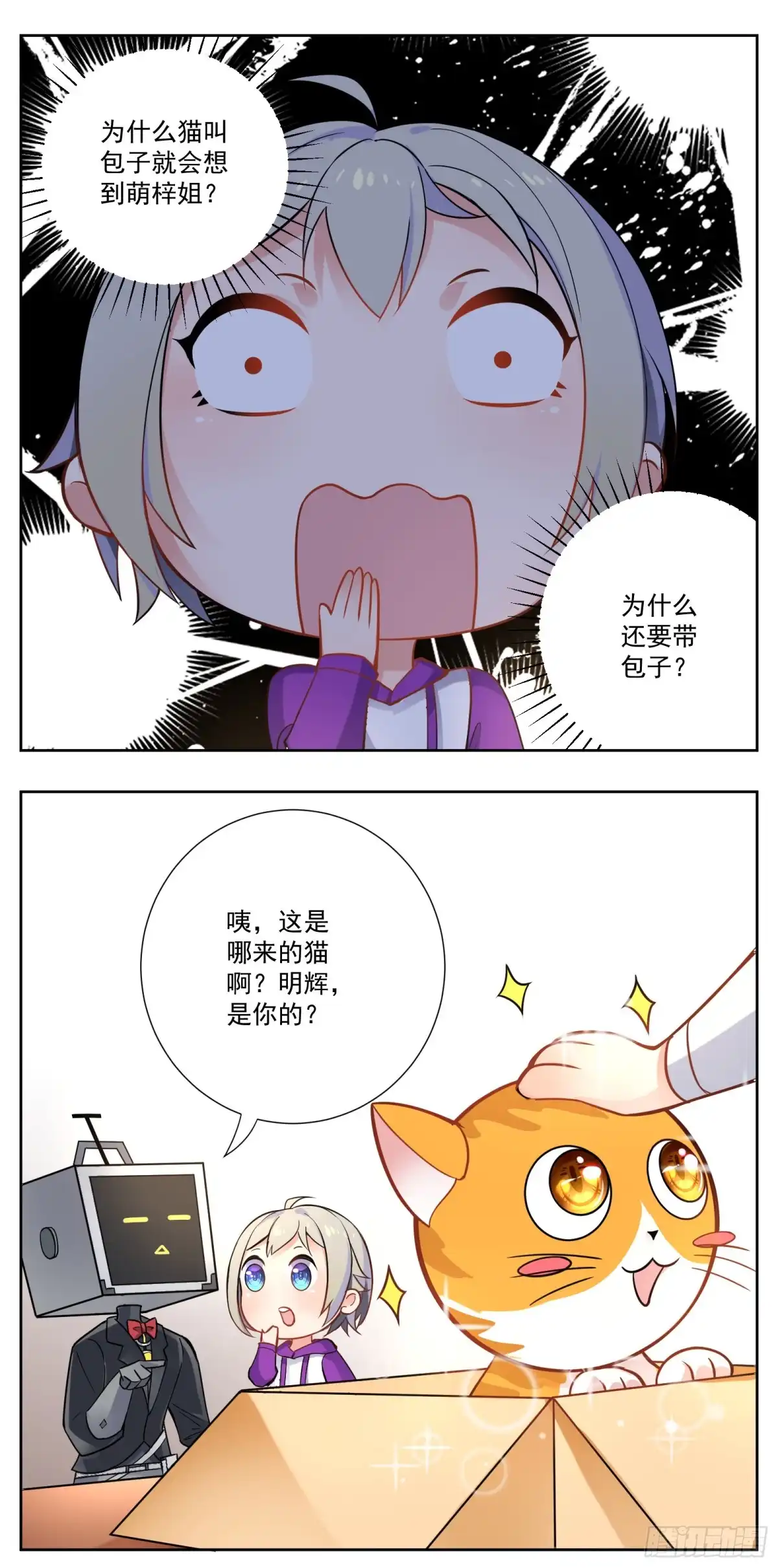 《副本歌手》小剧场 第12页
