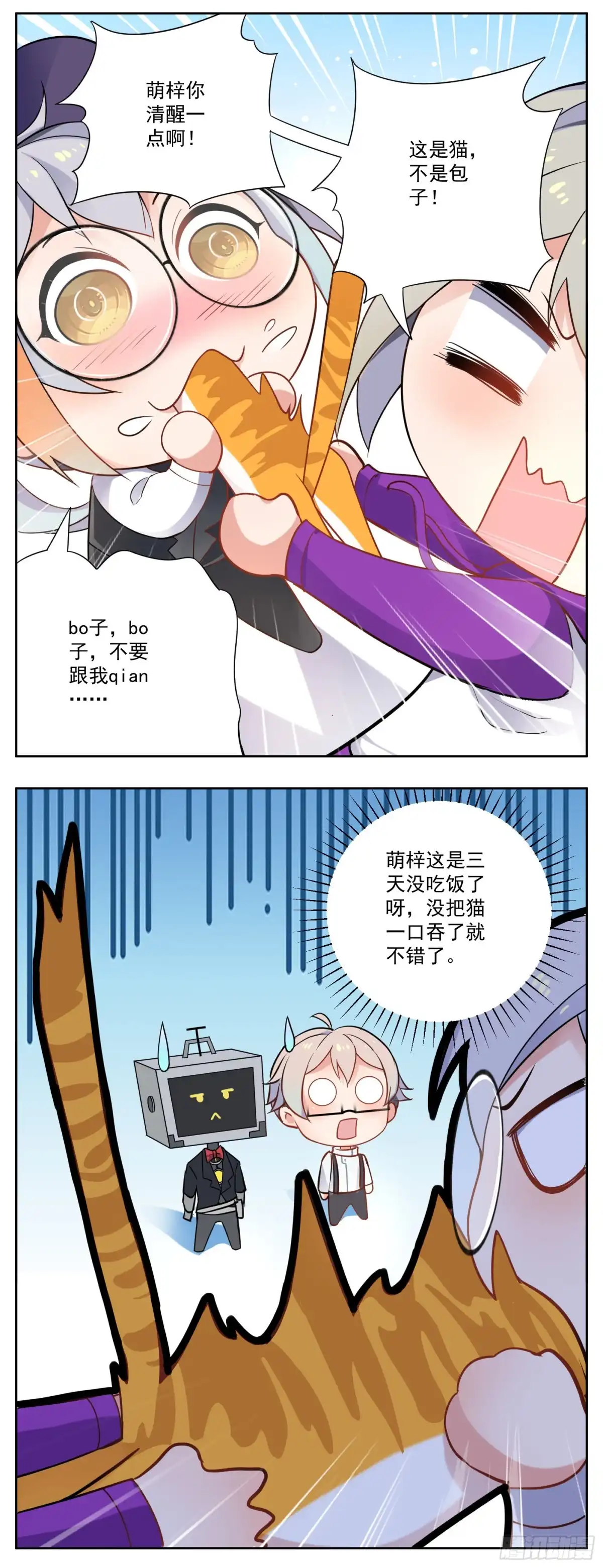 《副本歌手》小剧场 第18页