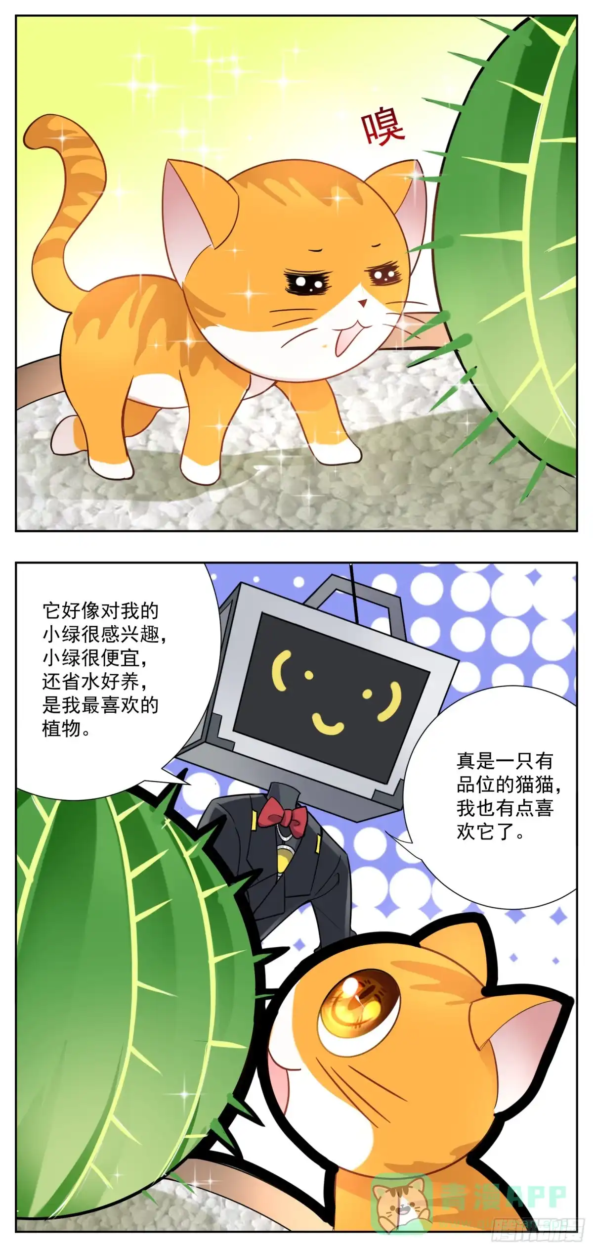 《副本歌手》小剧场 第26页