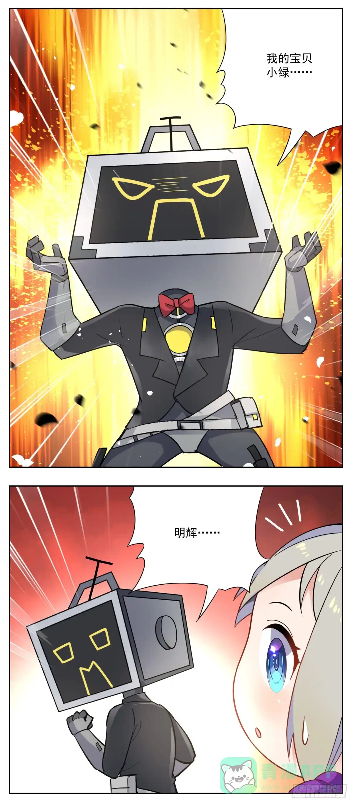 《副本歌手》小剧场 第31页
