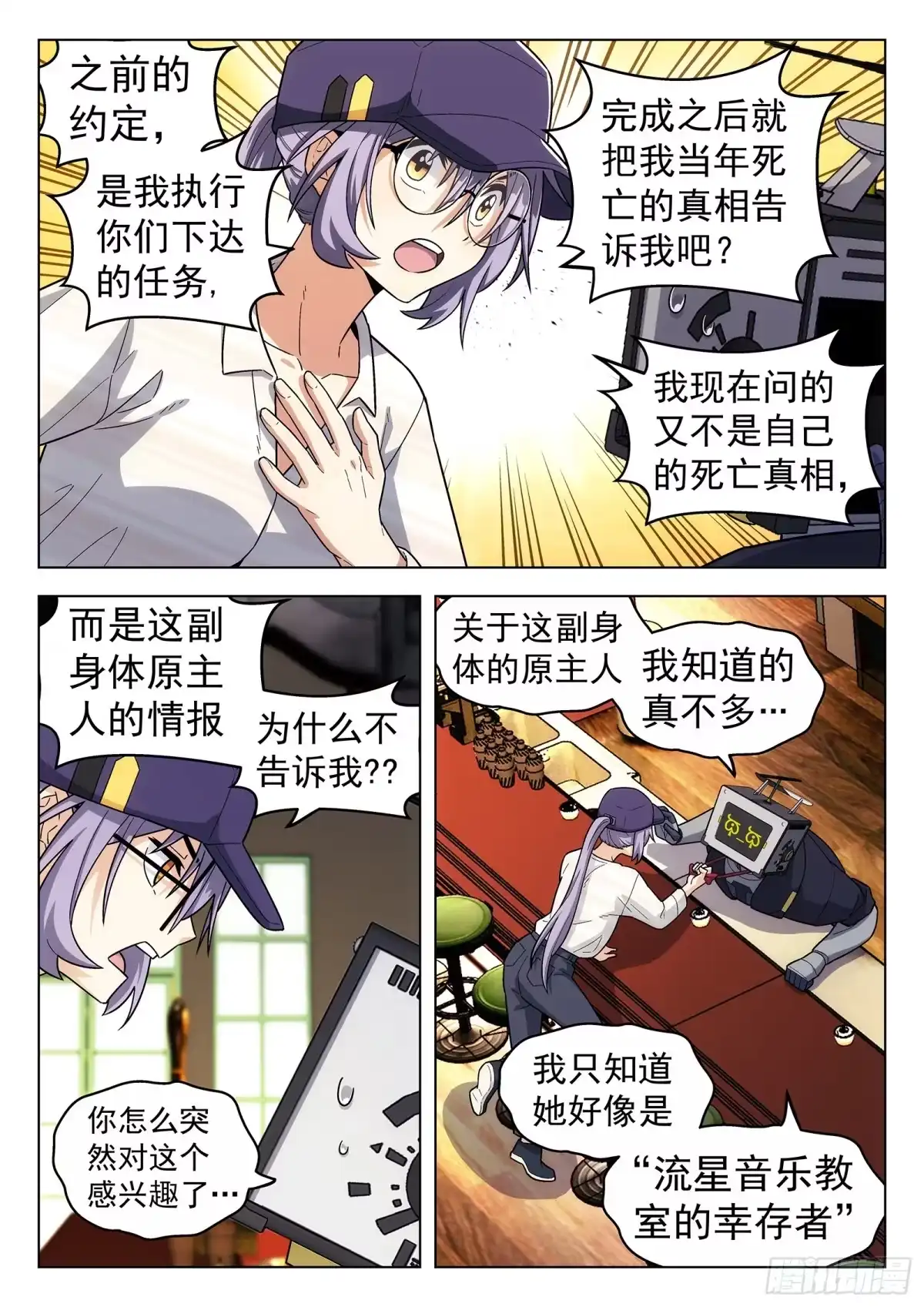 《副本歌手》第32曲 第10页