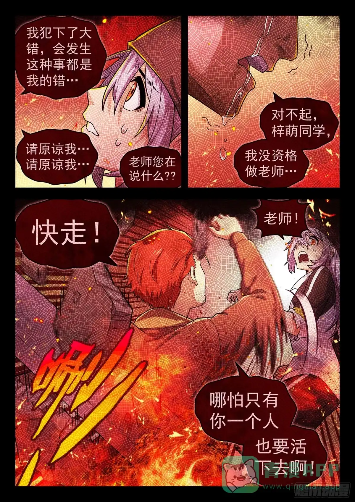 《副本歌手》第32曲 第6页