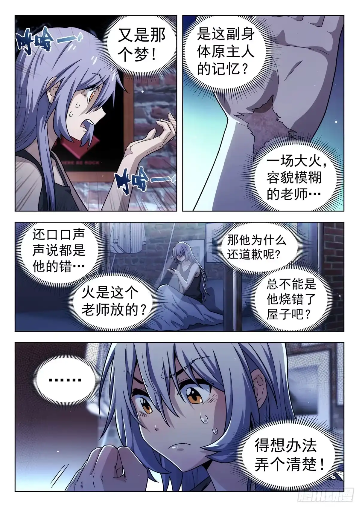 《副本歌手》第32曲 第8页