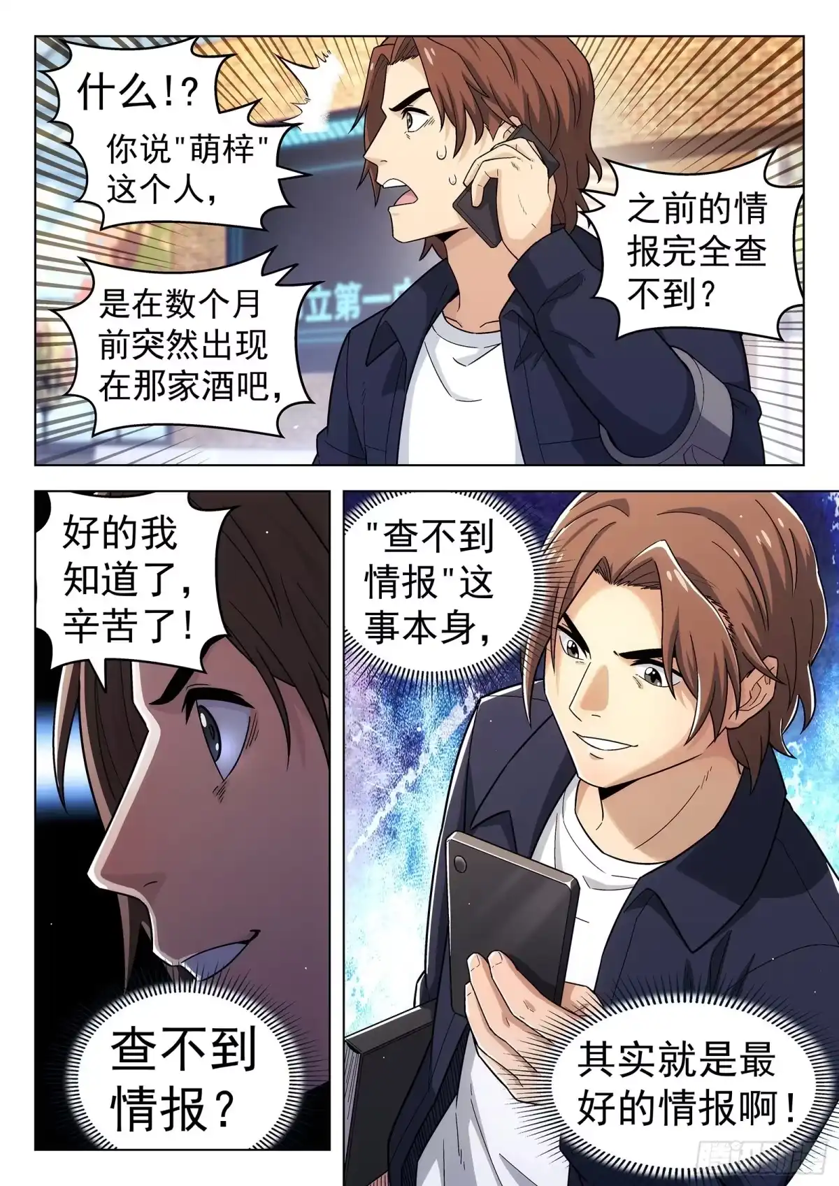 《副本歌手》第32曲 第14页