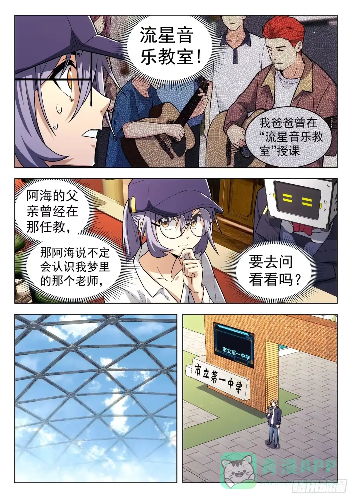 《副本歌手》第32曲 第11页
