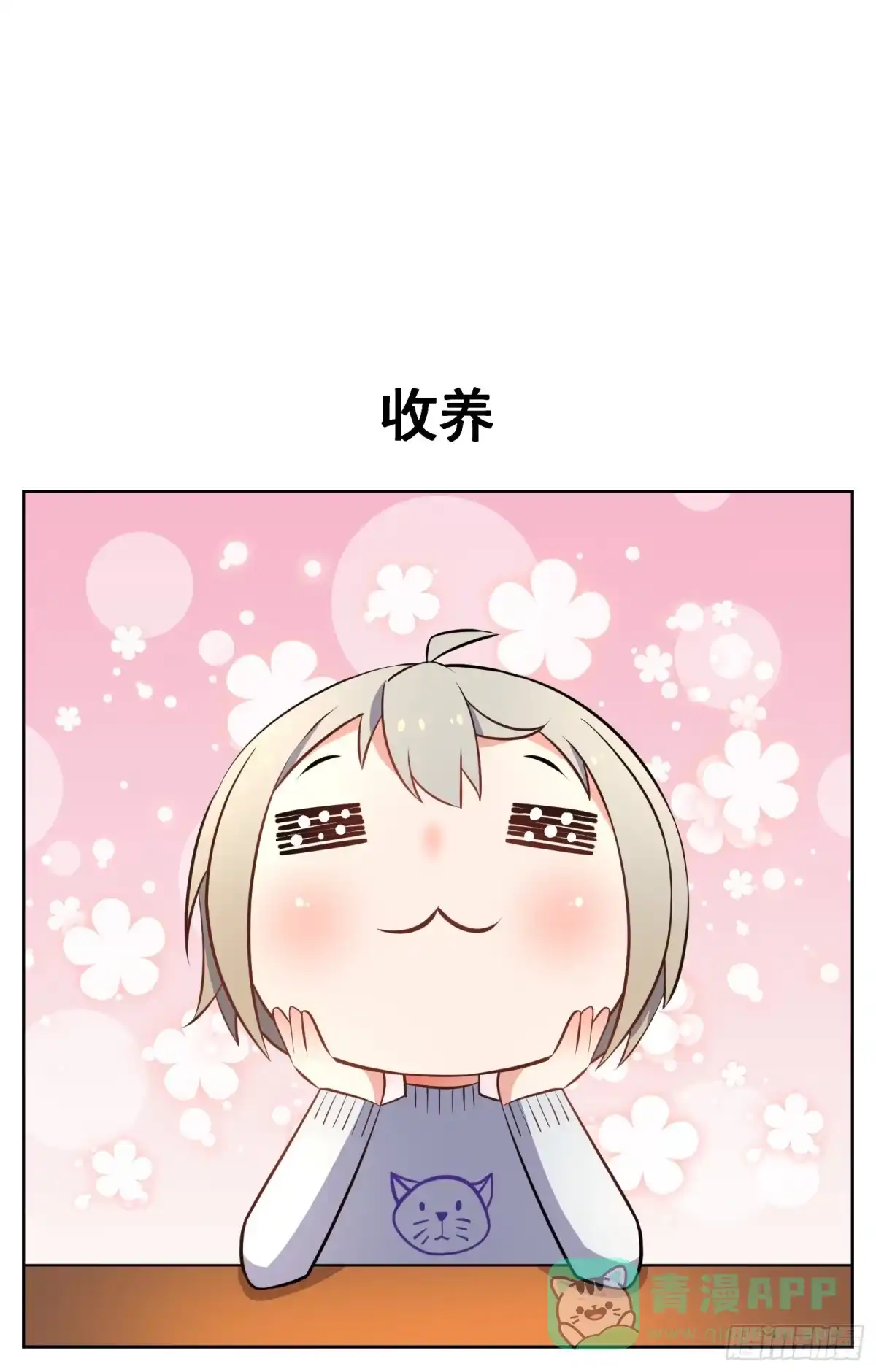 《副本歌手》小剧场 第1页
