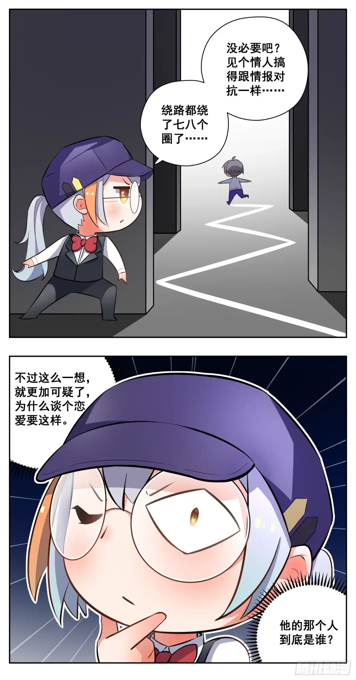 《副本歌手》小剧场 第18页