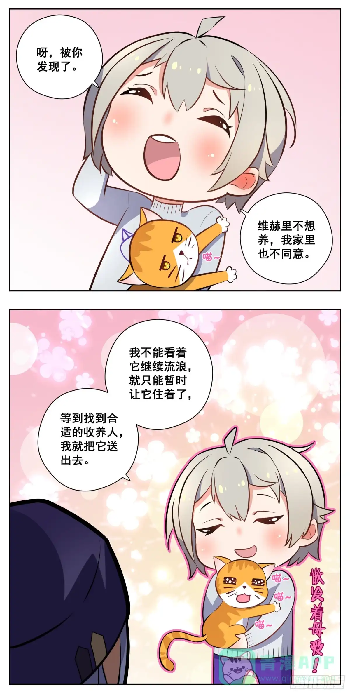 《副本歌手》小剧场 第26页