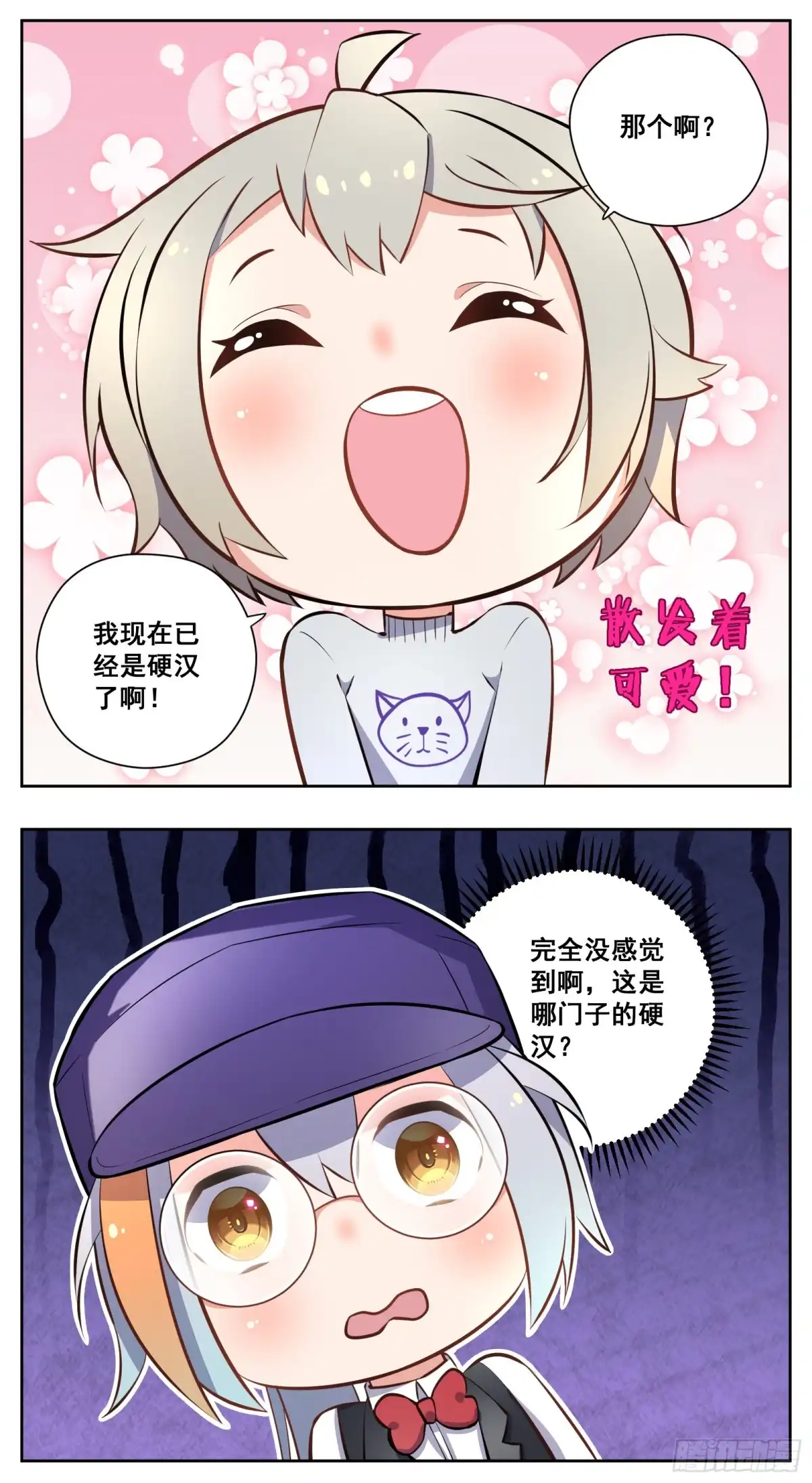 《副本歌手》小剧场 第14页