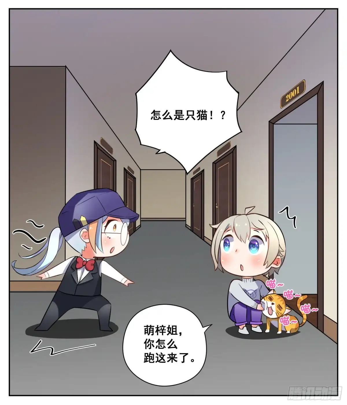 《副本歌手》小剧场 第23页