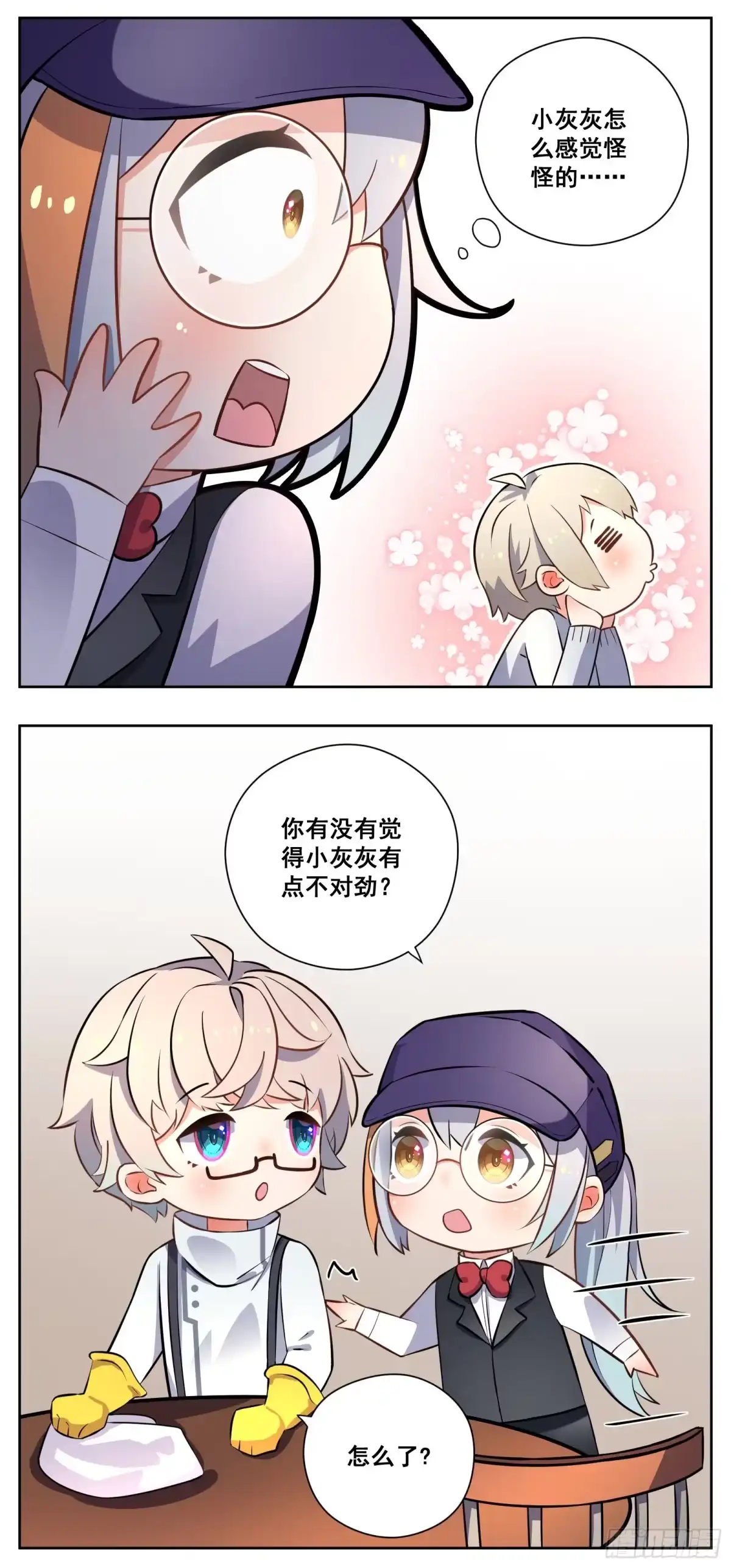 《副本歌手》小剧场 第2页