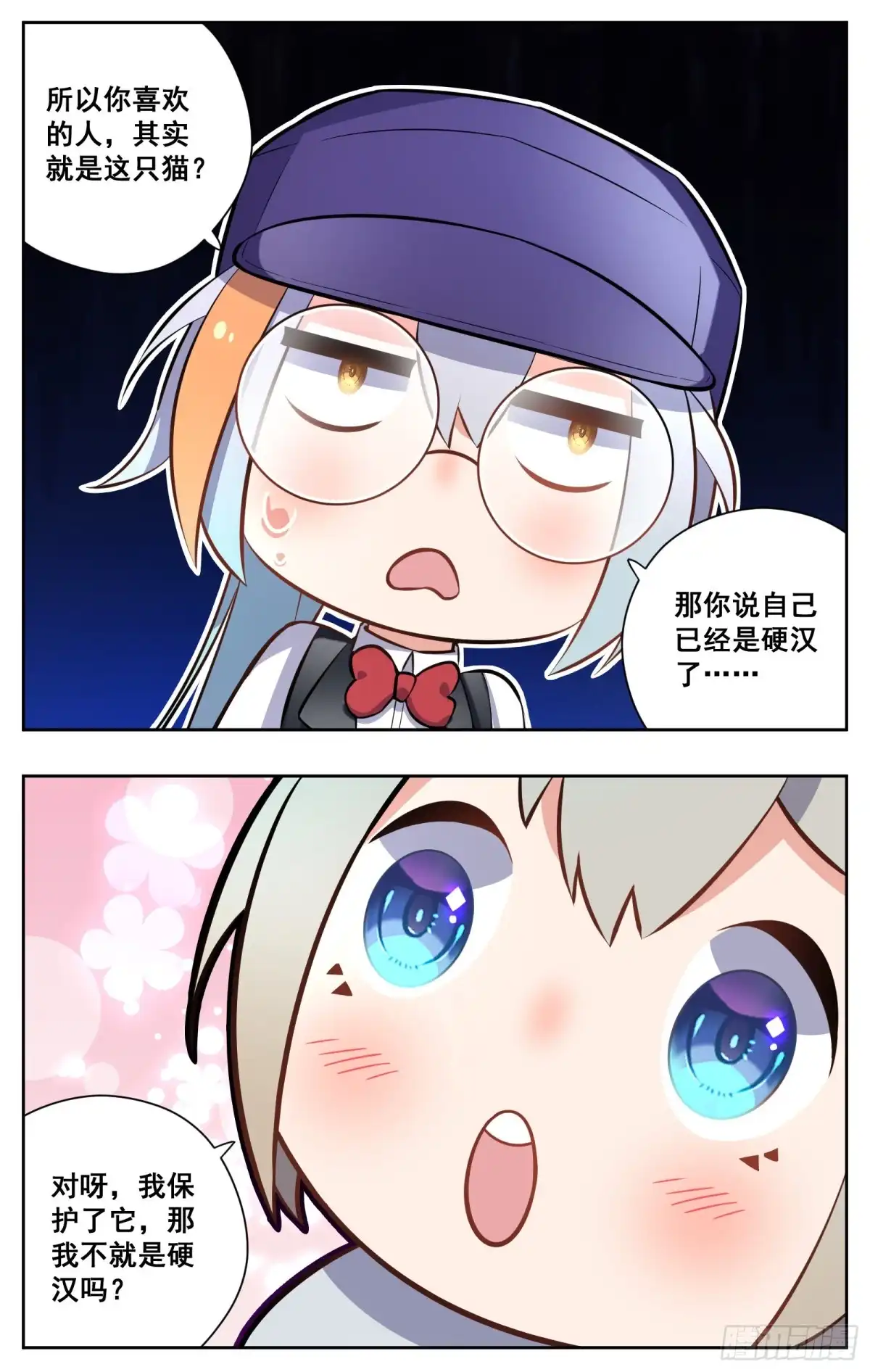 《副本歌手》小剧场 第27页