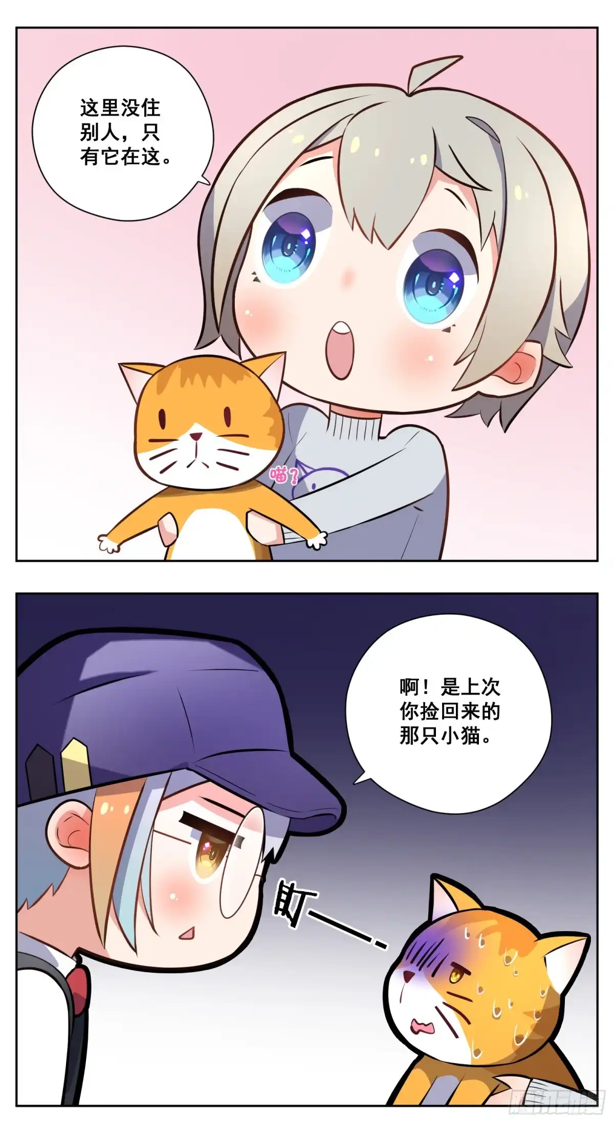 《副本歌手》小剧场 第25页