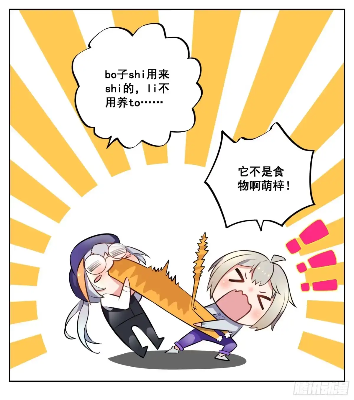 《副本歌手》小剧场 第30页
