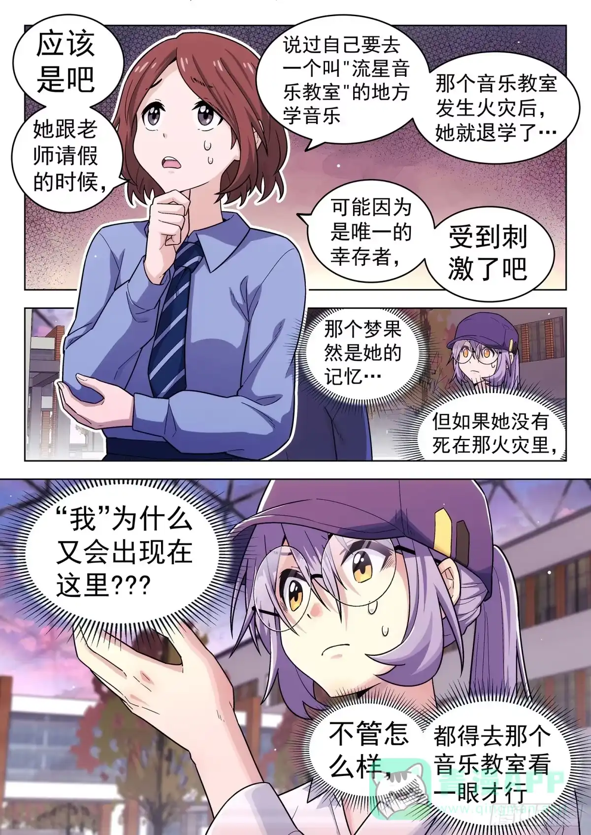 《副本歌手》第33曲 第6页