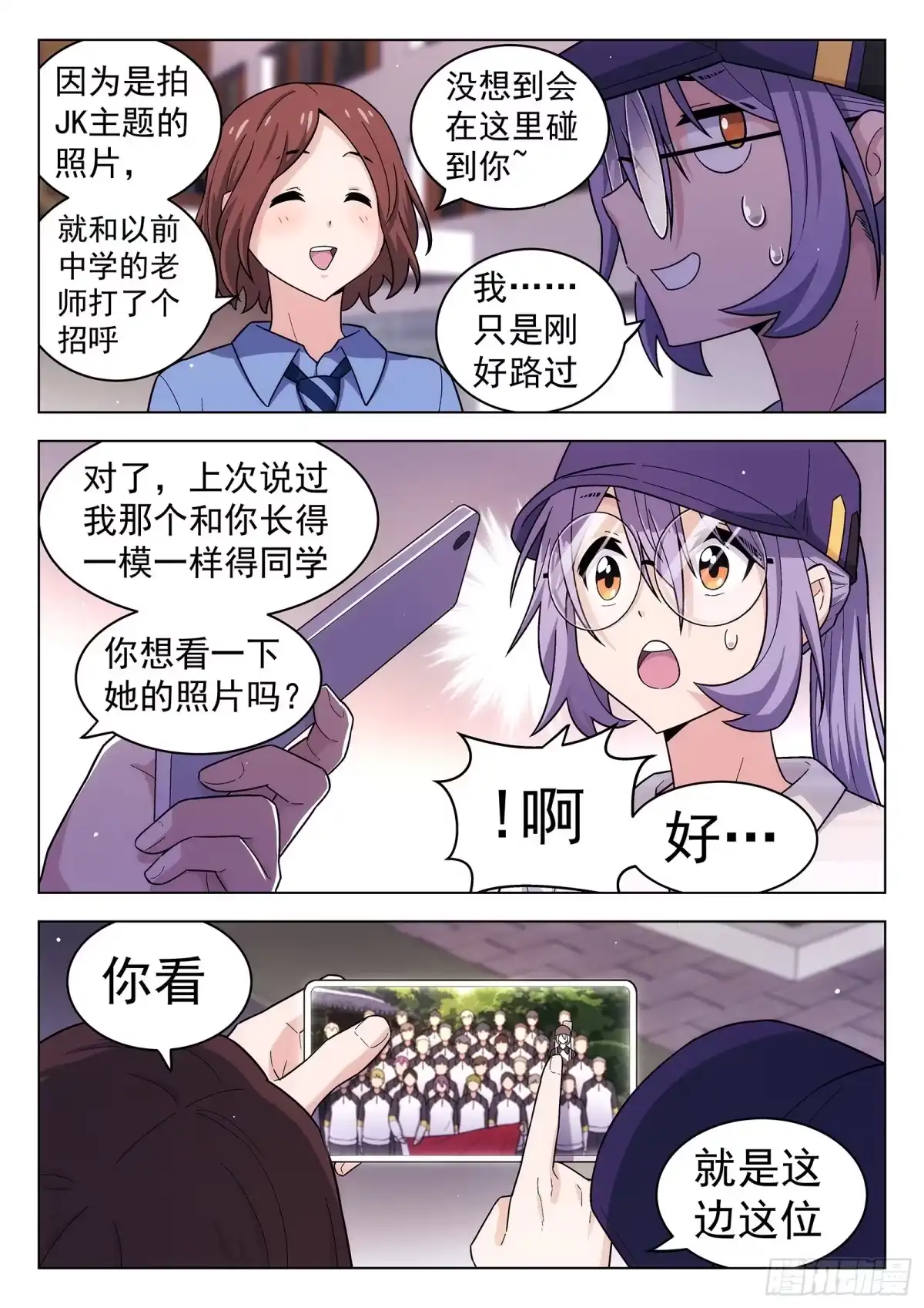 《副本歌手》第33曲 第4页