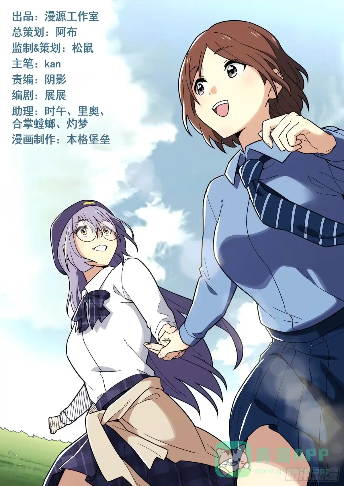 《副本歌手》第33曲 第1页