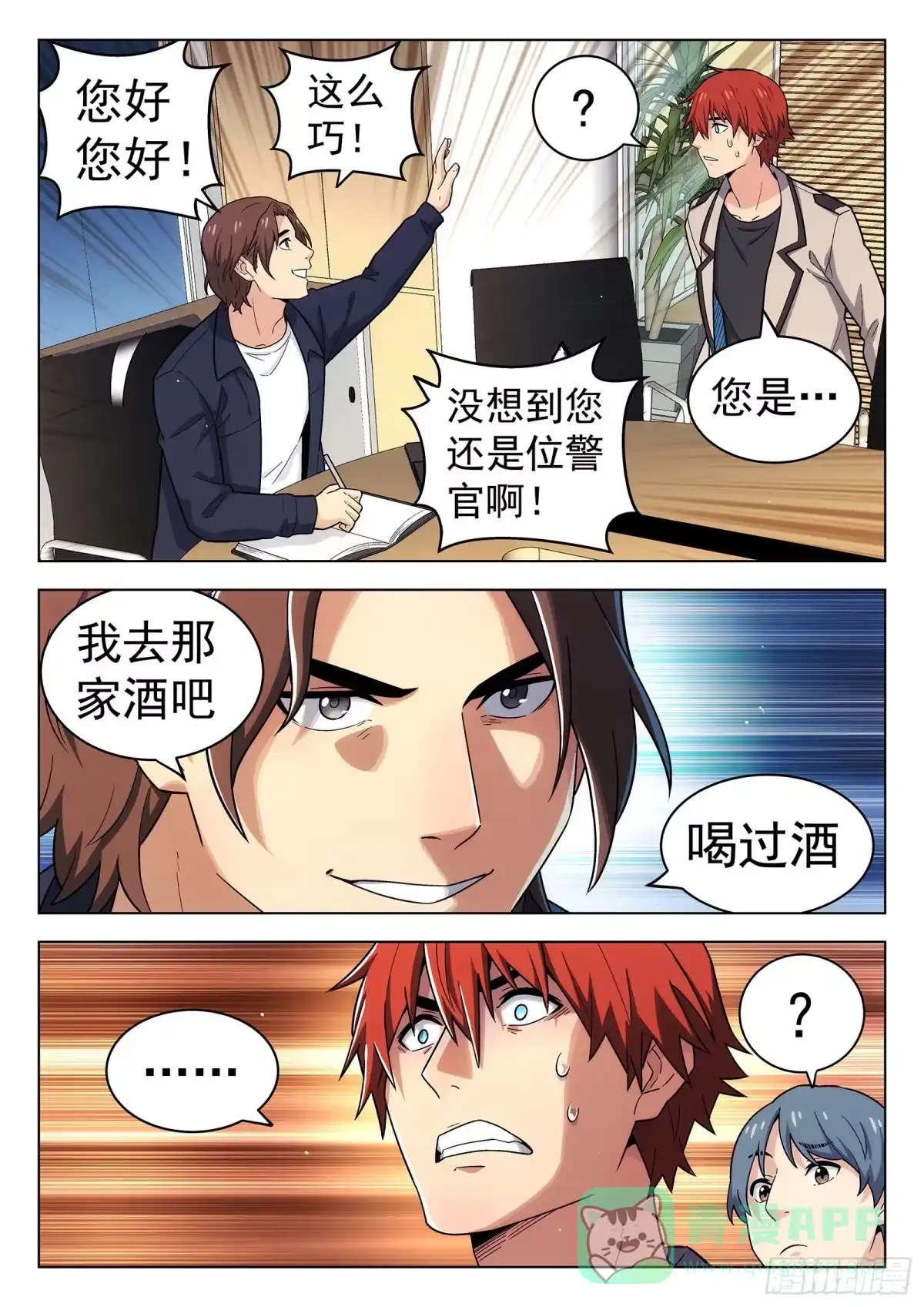 《副本歌手》第33曲 第11页