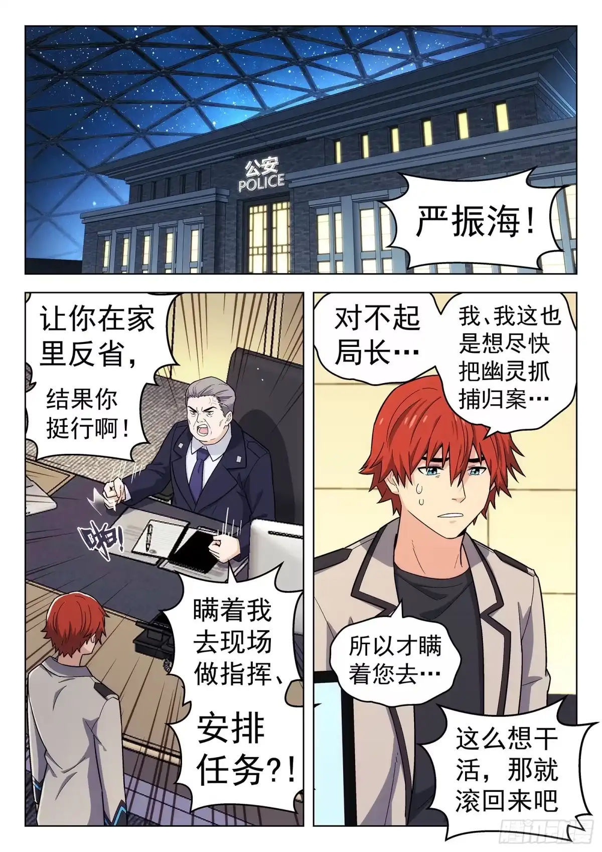 《副本歌手》第33曲 第7页