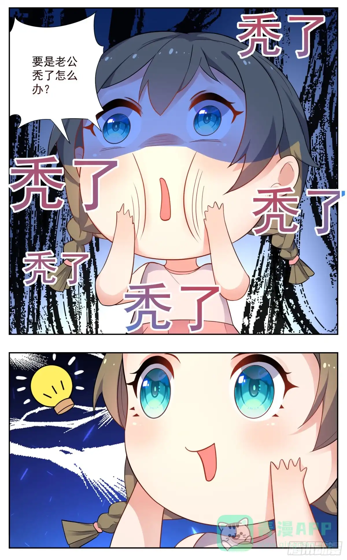 《副本歌手》小剧场 第21页