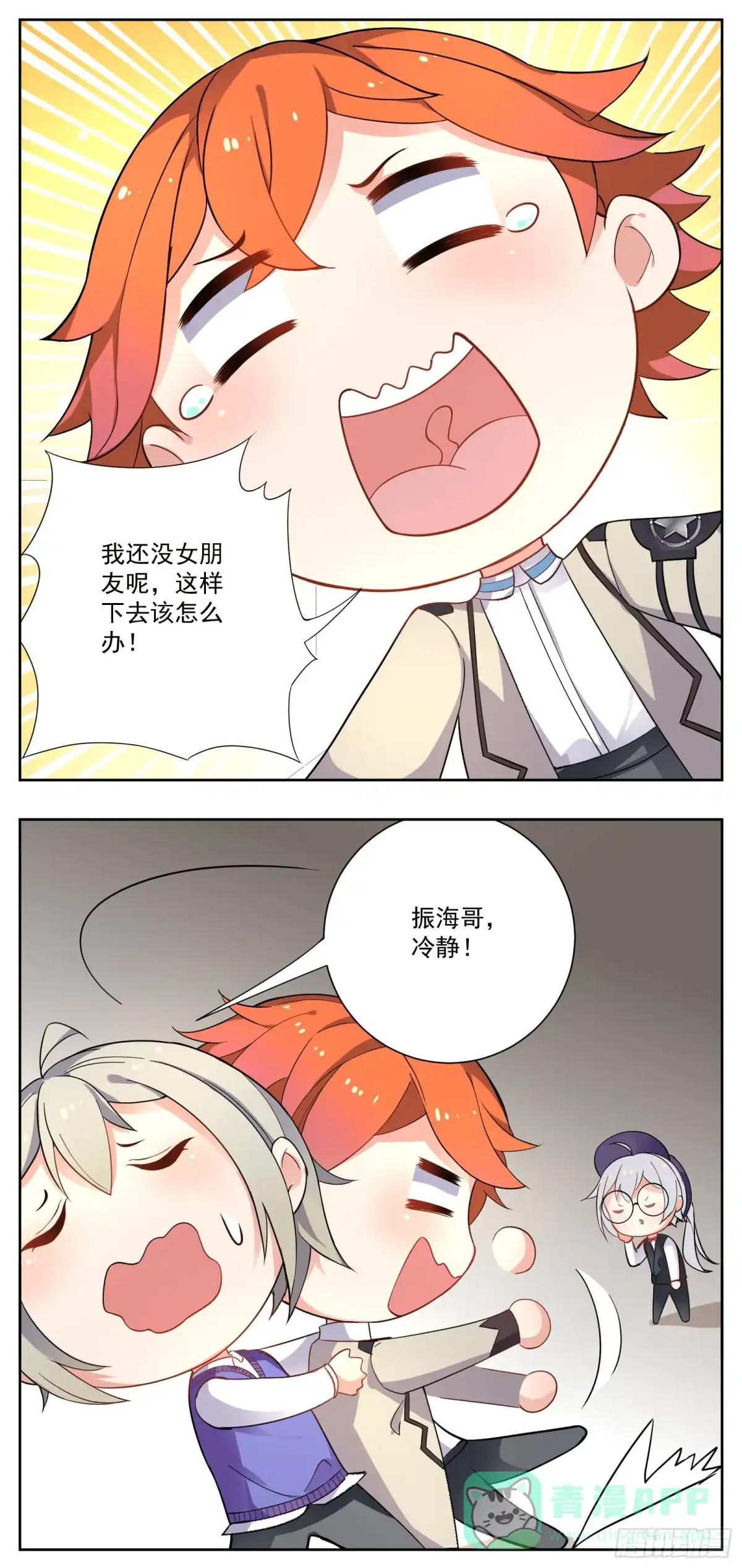 《副本歌手》小剧场 第6页