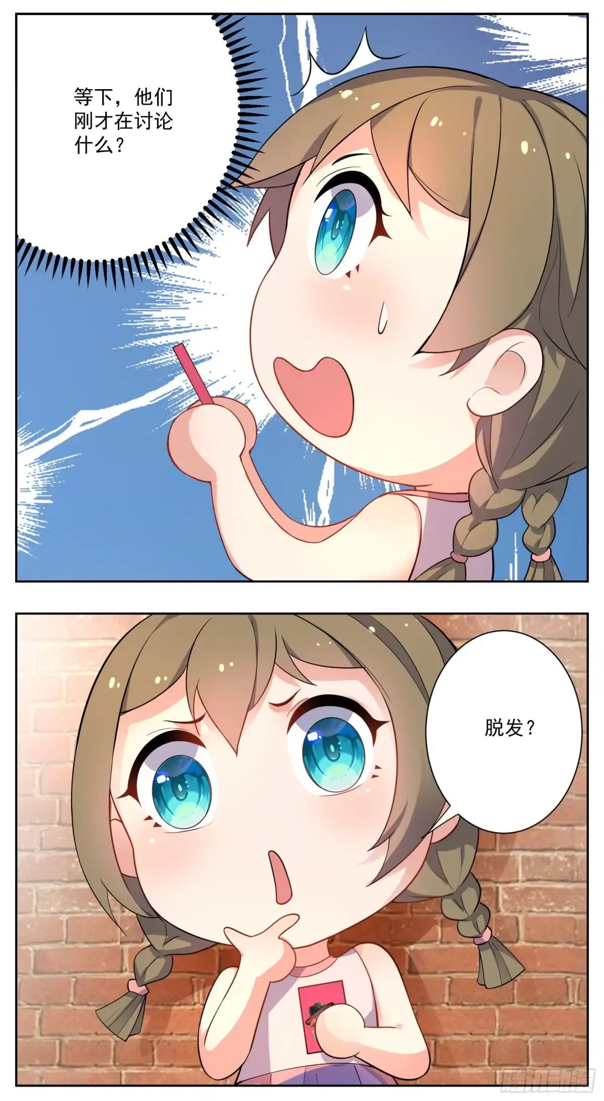 《副本歌手》小剧场 第20页