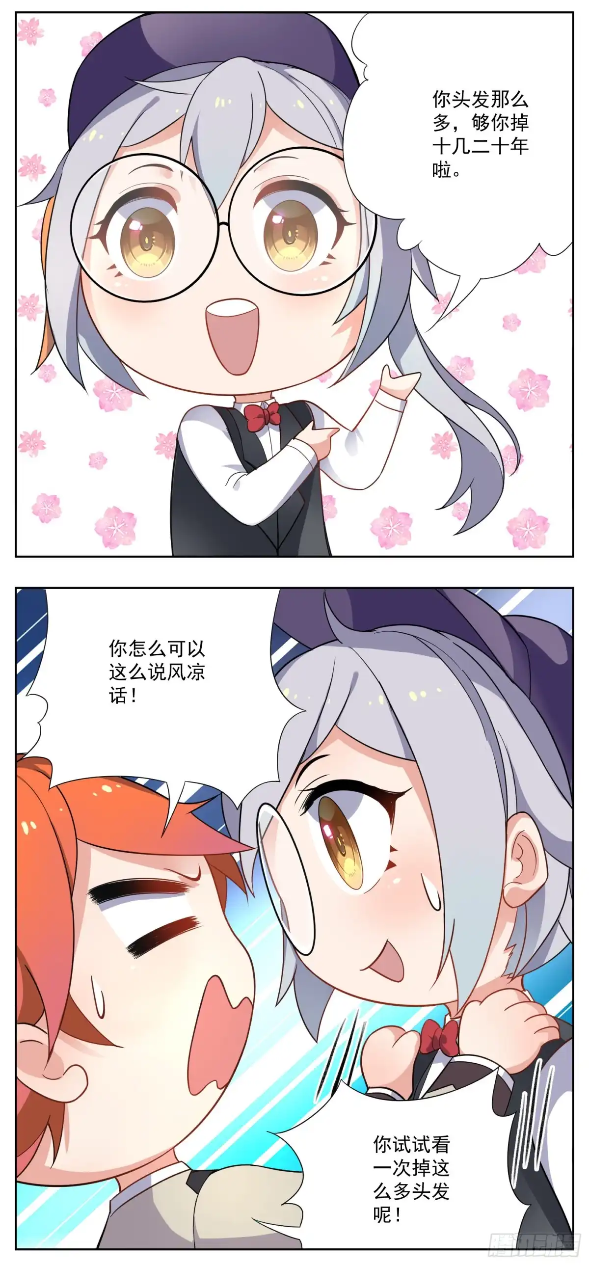 《副本歌手》小剧场 第5页