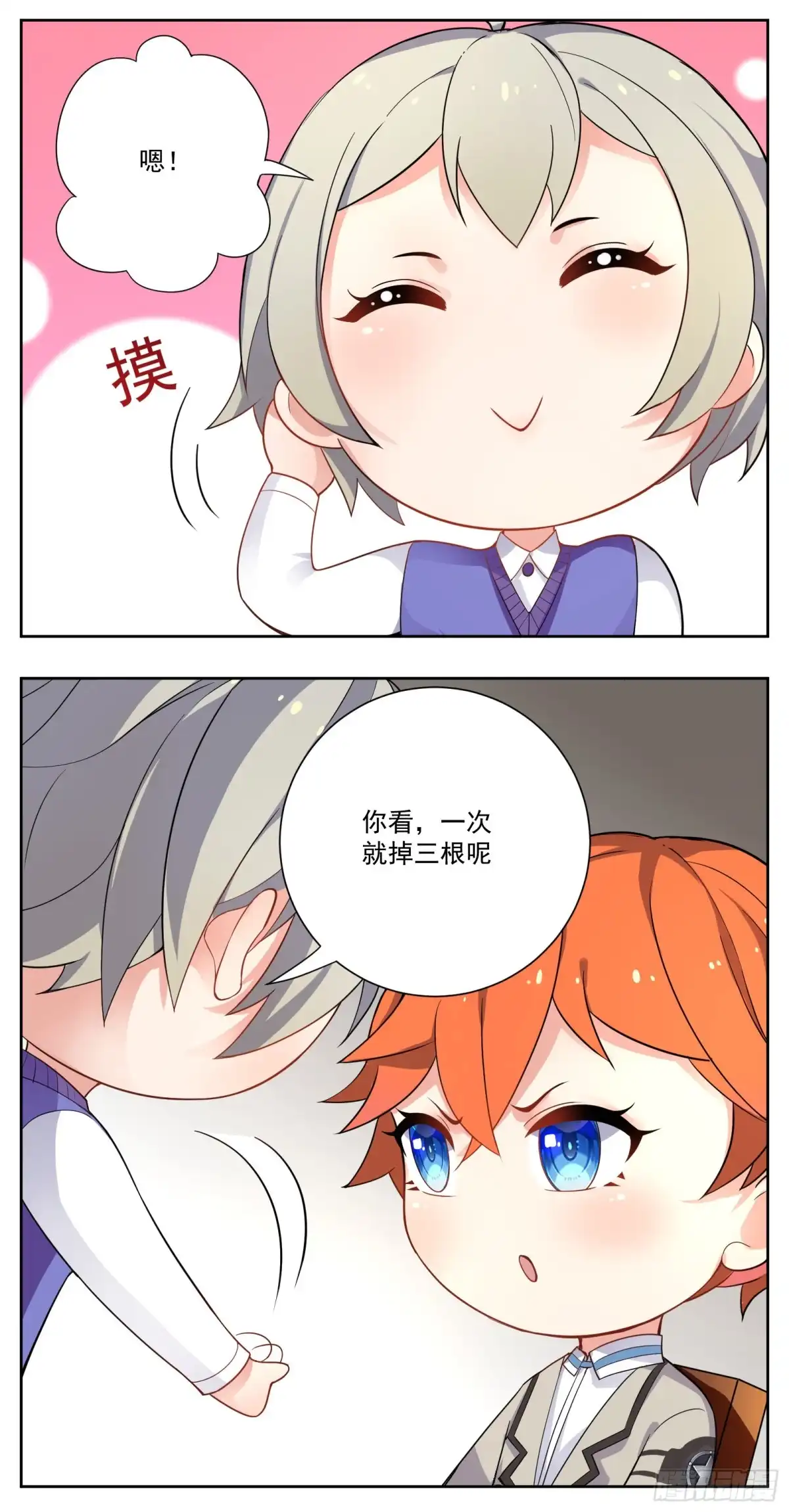 《副本歌手》小剧场 第10页