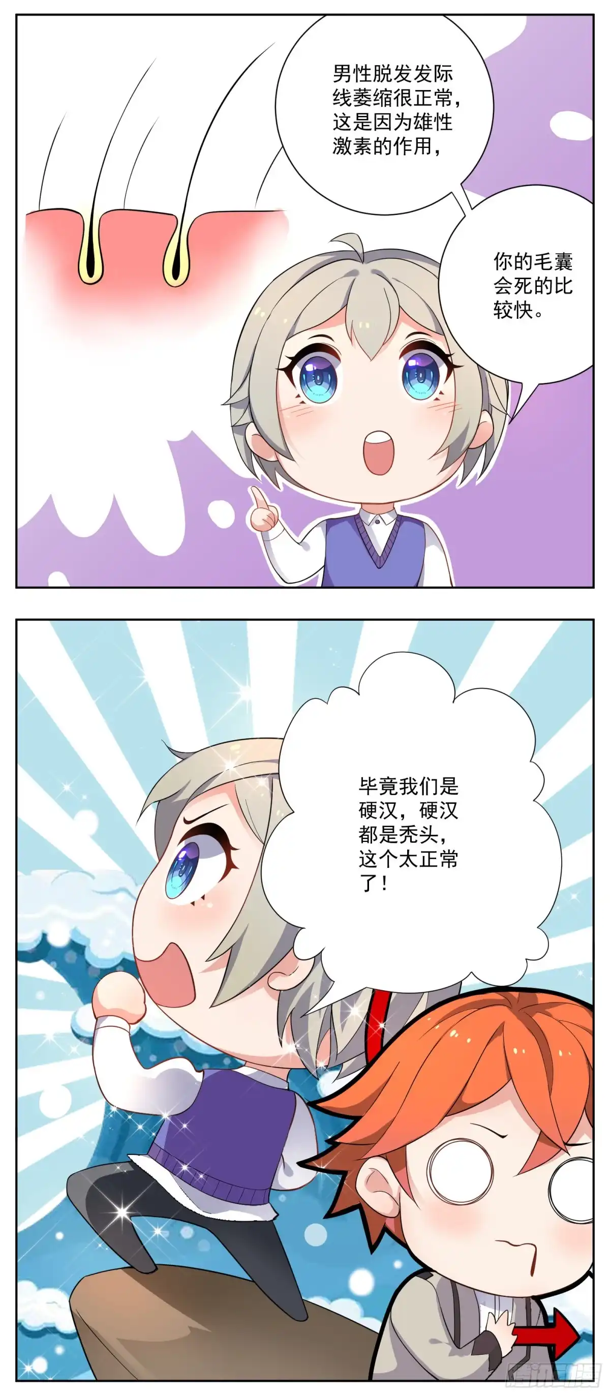 《副本歌手》小剧场 第14页
