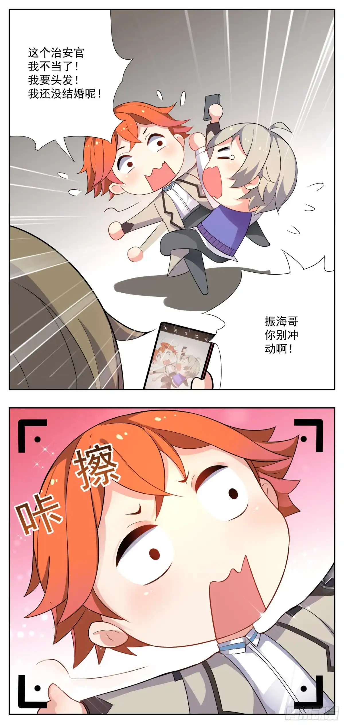 《副本歌手》小剧场 第18页