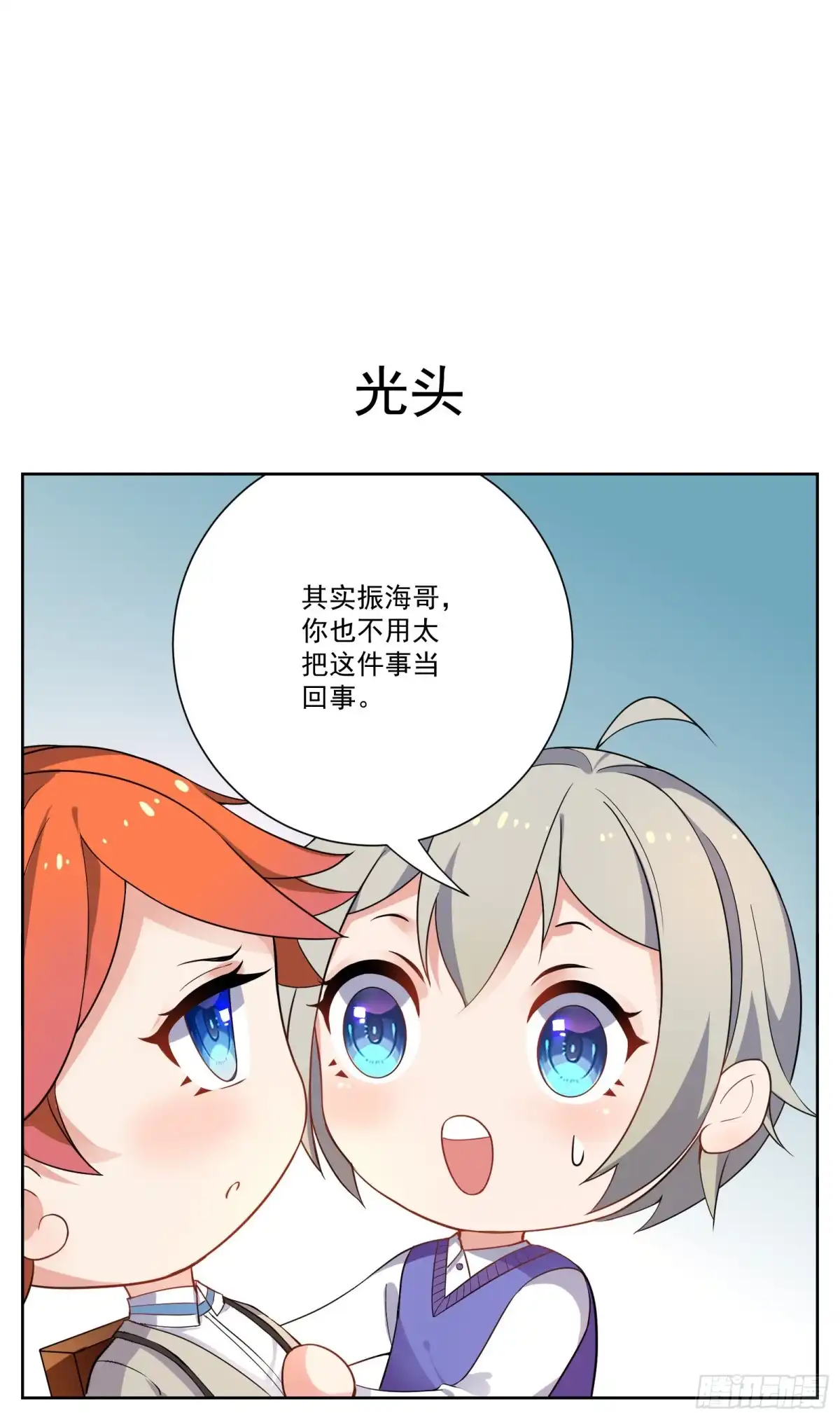 《副本歌手》小剧场 第13页