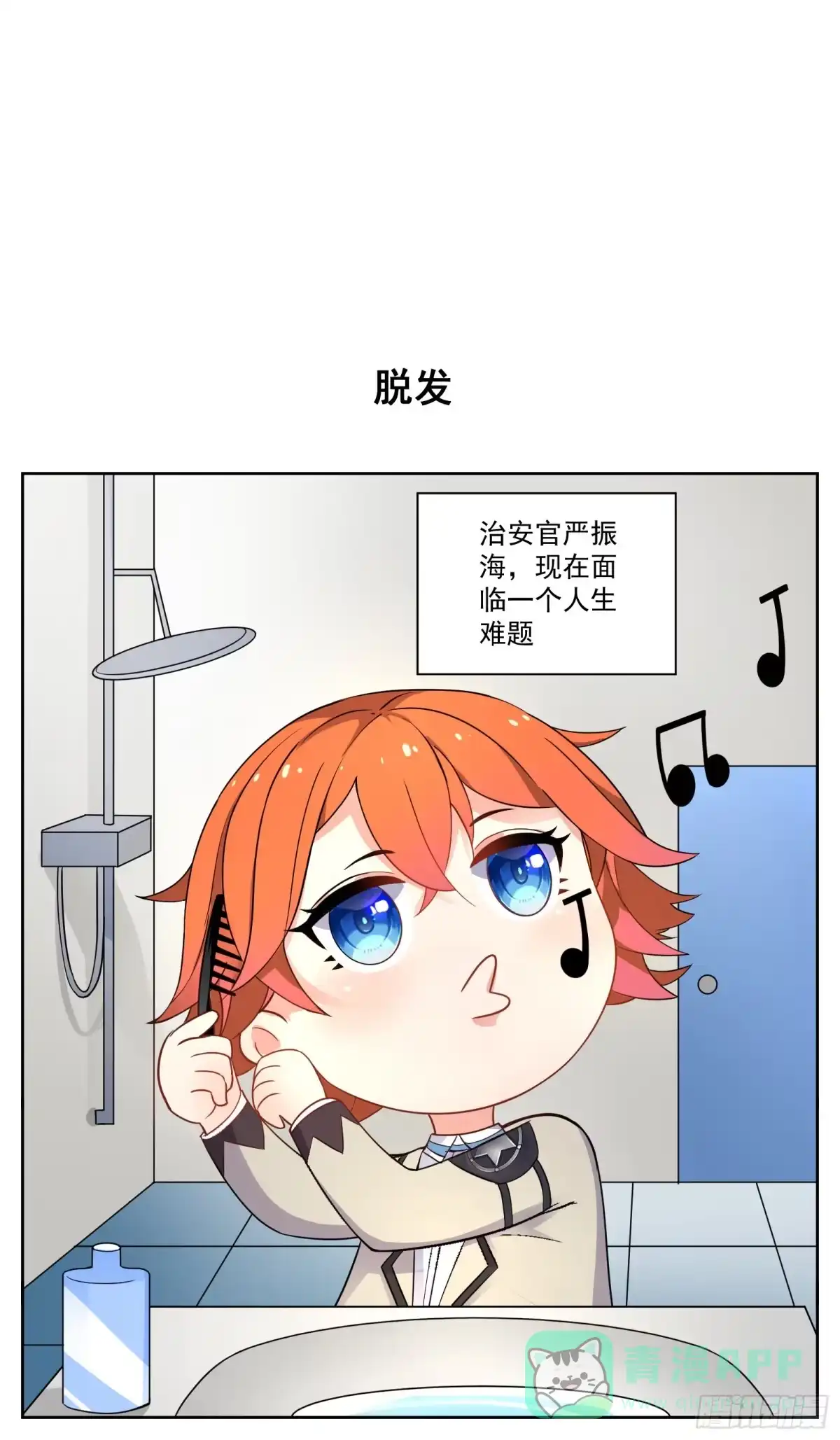 《副本歌手》小剧场 第1页