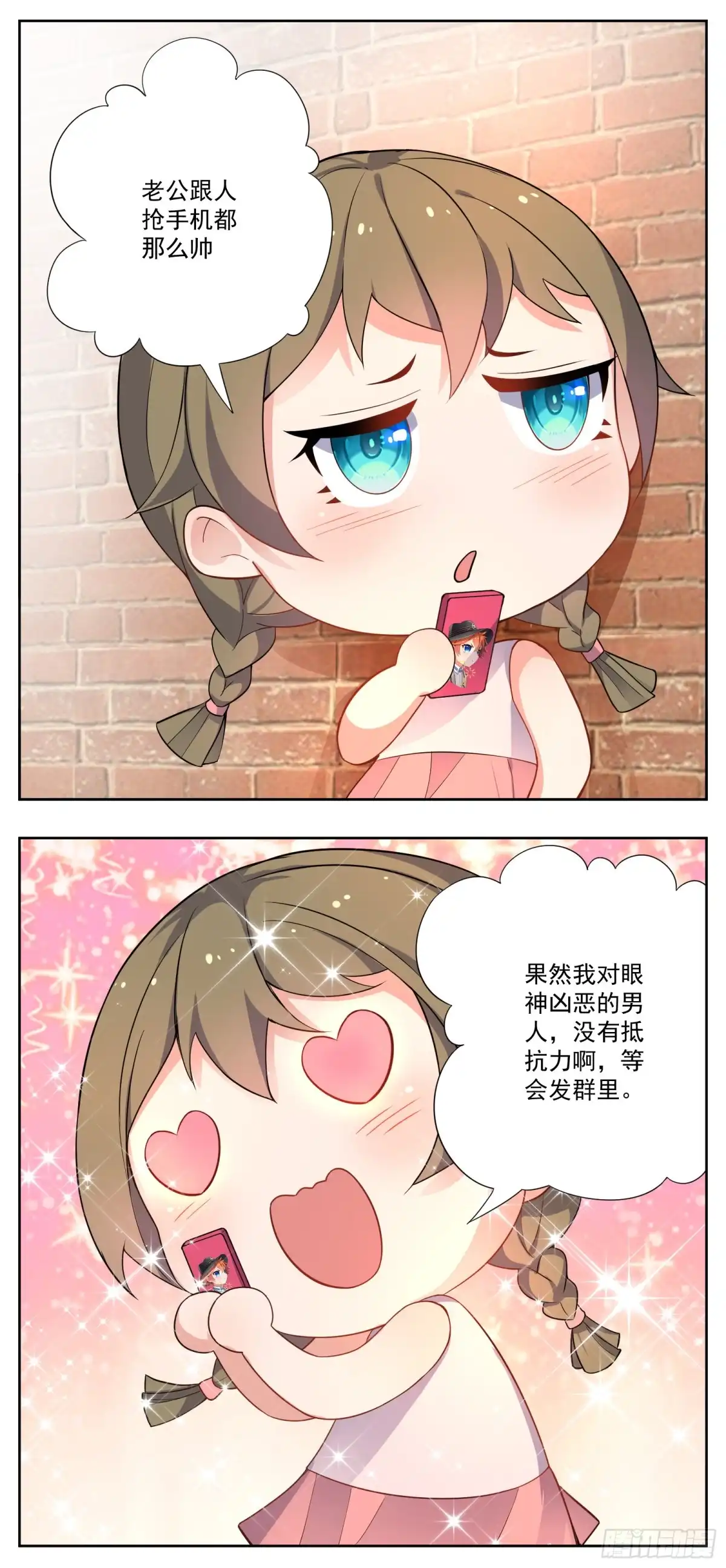 《副本歌手》小剧场 第19页