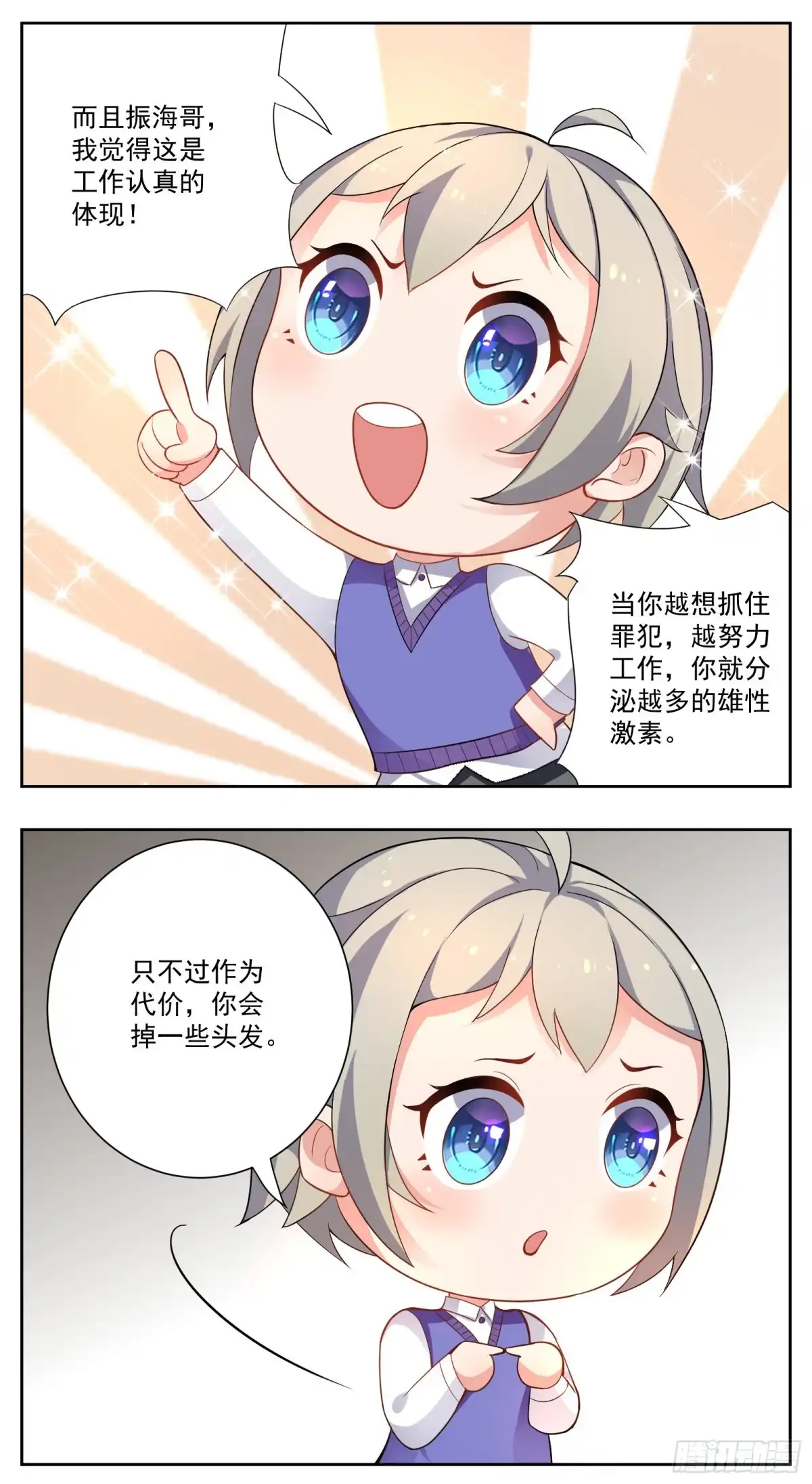 《副本歌手》小剧场 第15页