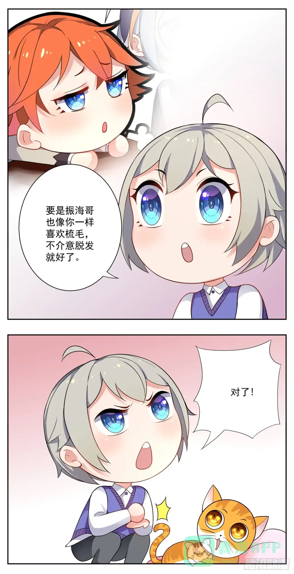 《副本歌手》小剧场 第26页