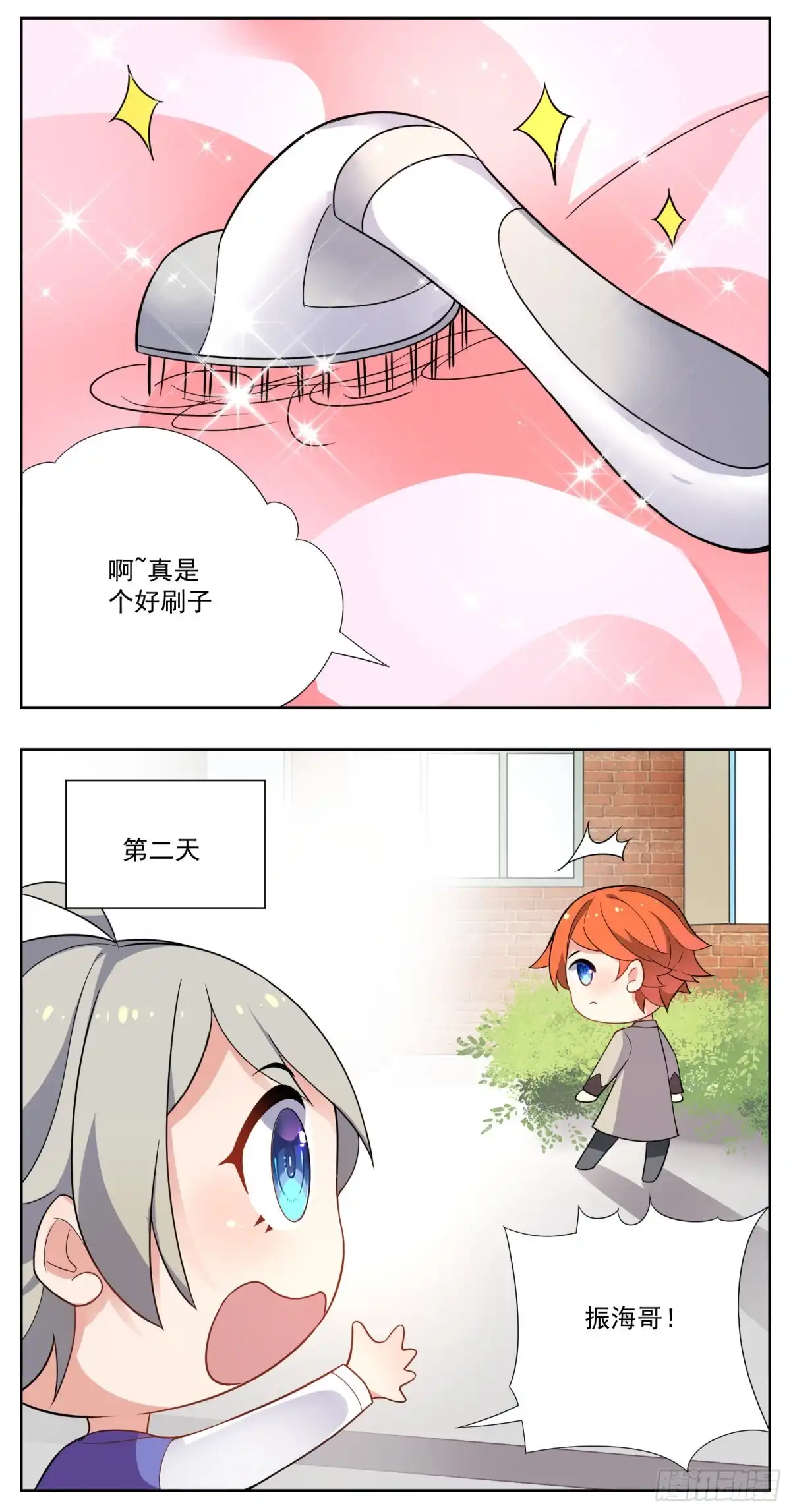 《副本歌手》小剧场 第28页